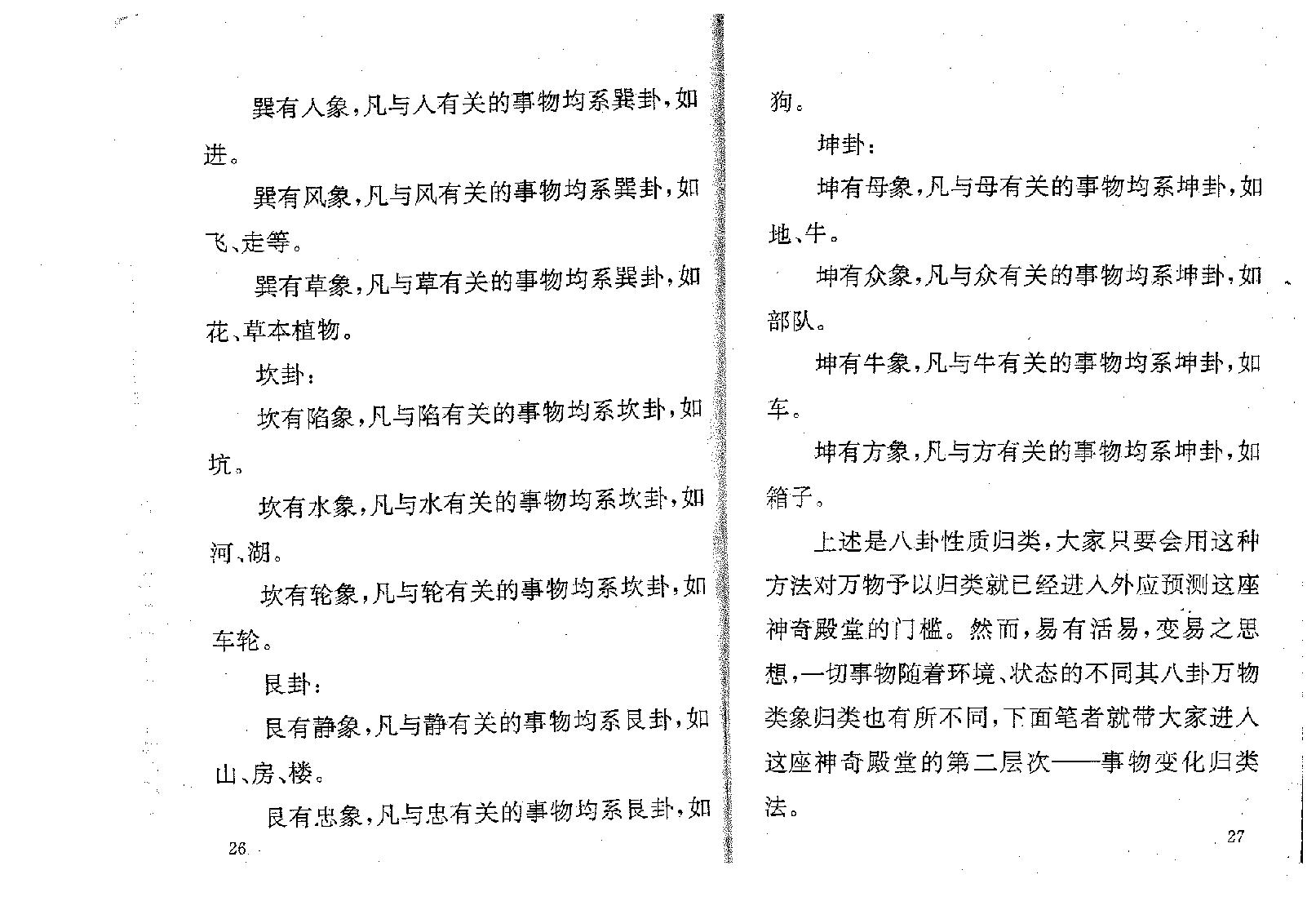 苏国圣-外应信息取象秘鉴54.pdf_第16页