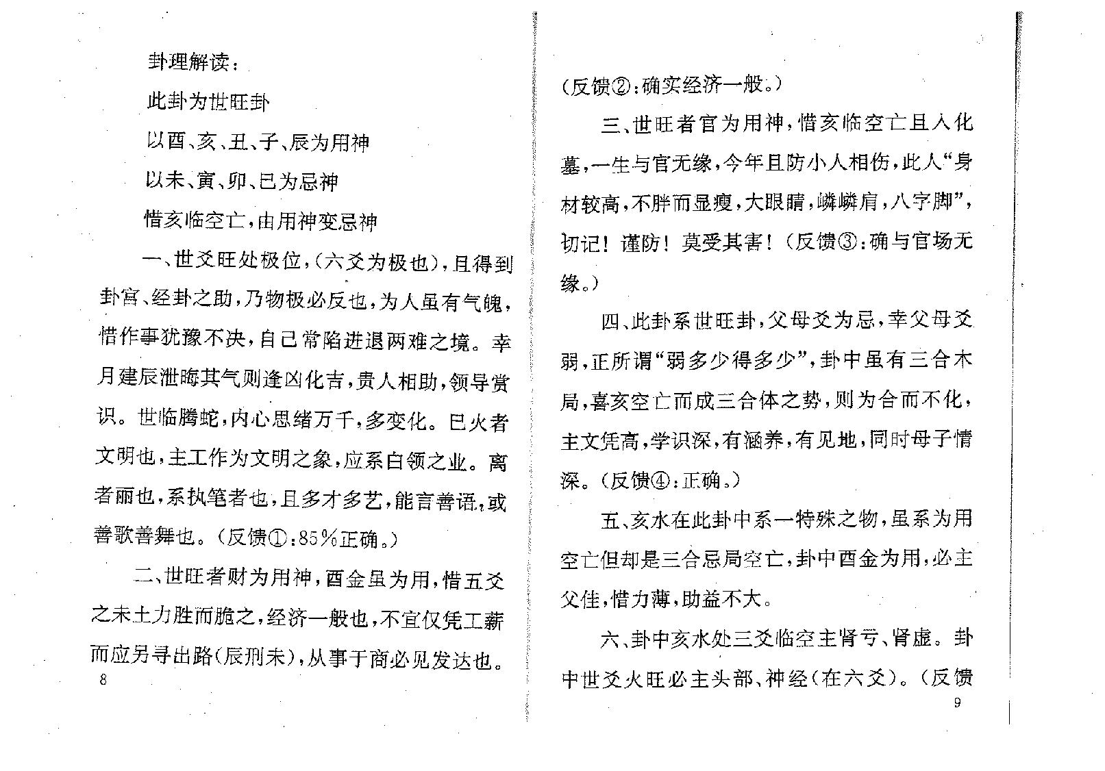 苏国圣-外应信息取象秘鉴54.pdf_第7页