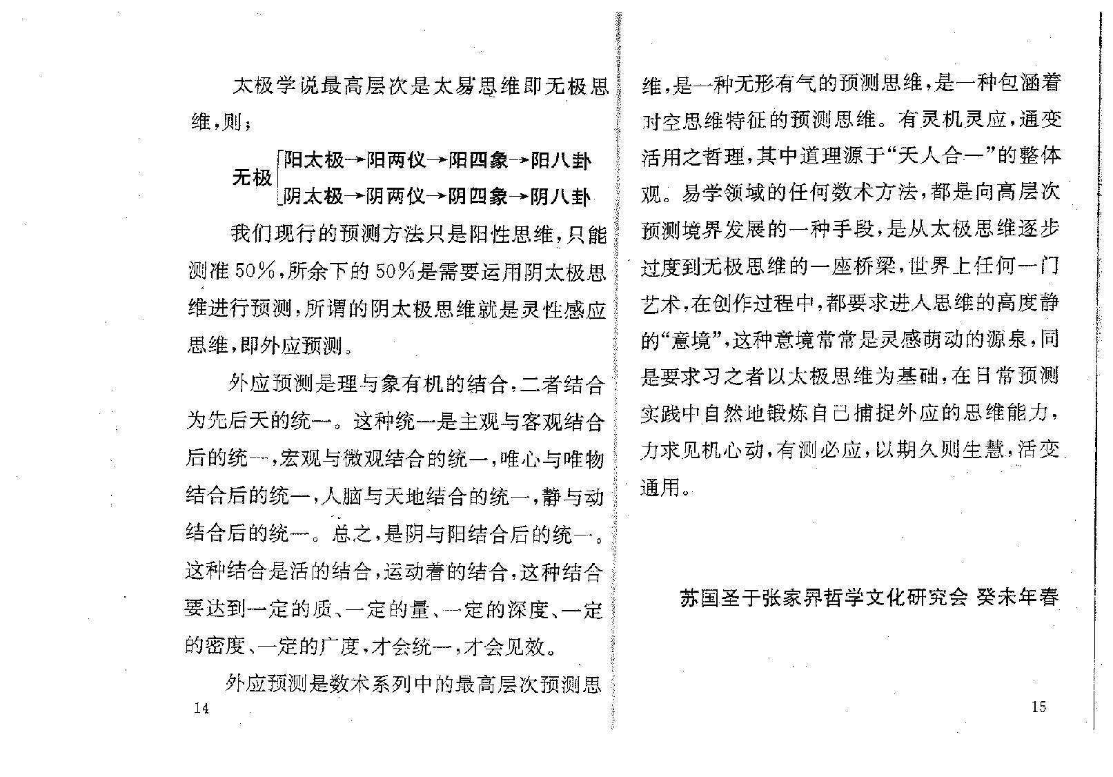 苏国圣-外应信息取象秘鉴54.pdf_第10页
