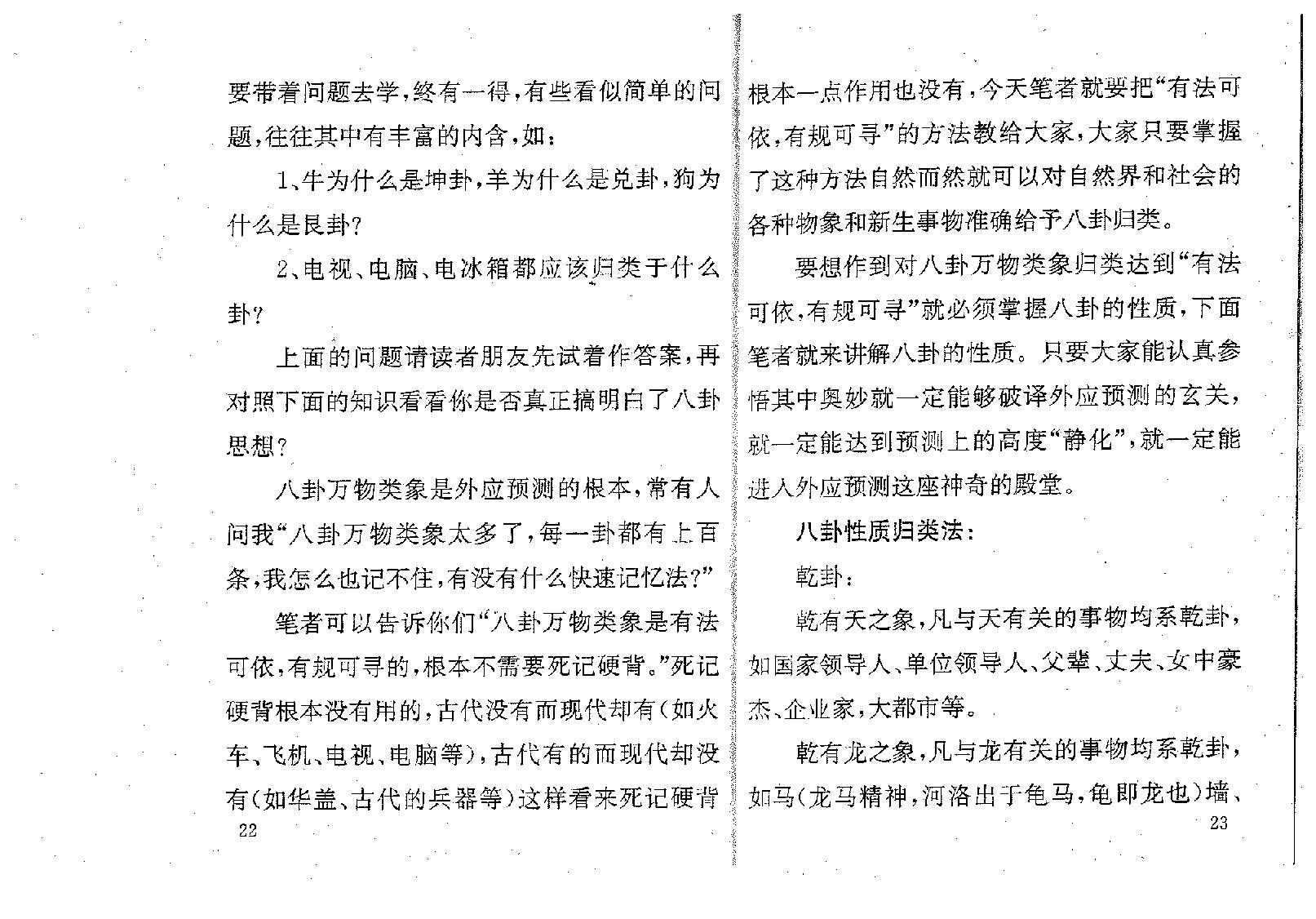 苏国圣-外应信息取象秘鉴54.pdf_第14页