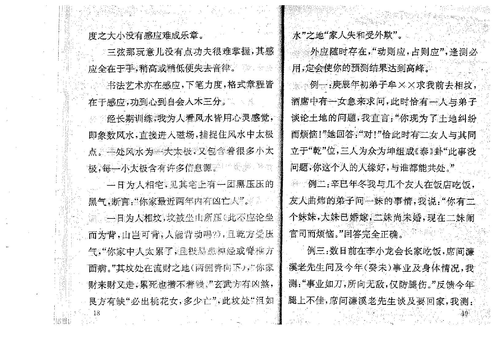 苏国圣-外应信息取象秘鉴54.pdf_第12页