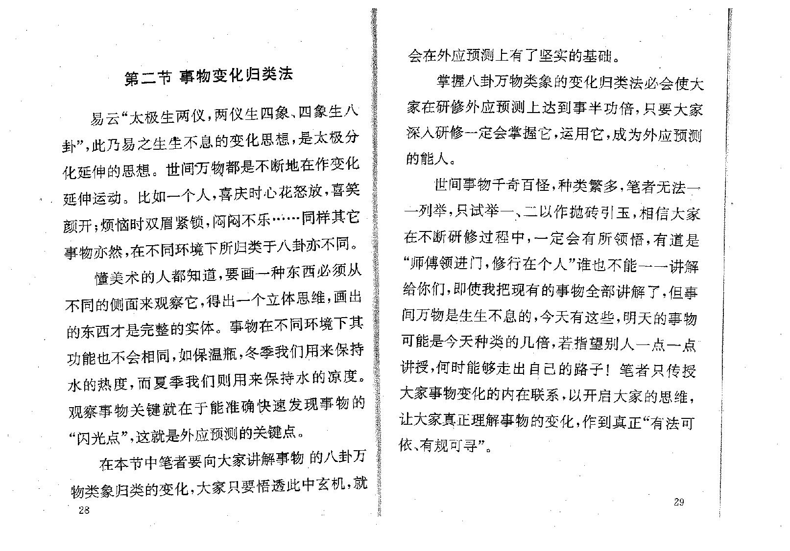 苏国圣-外应信息取象秘鉴54.pdf_第17页