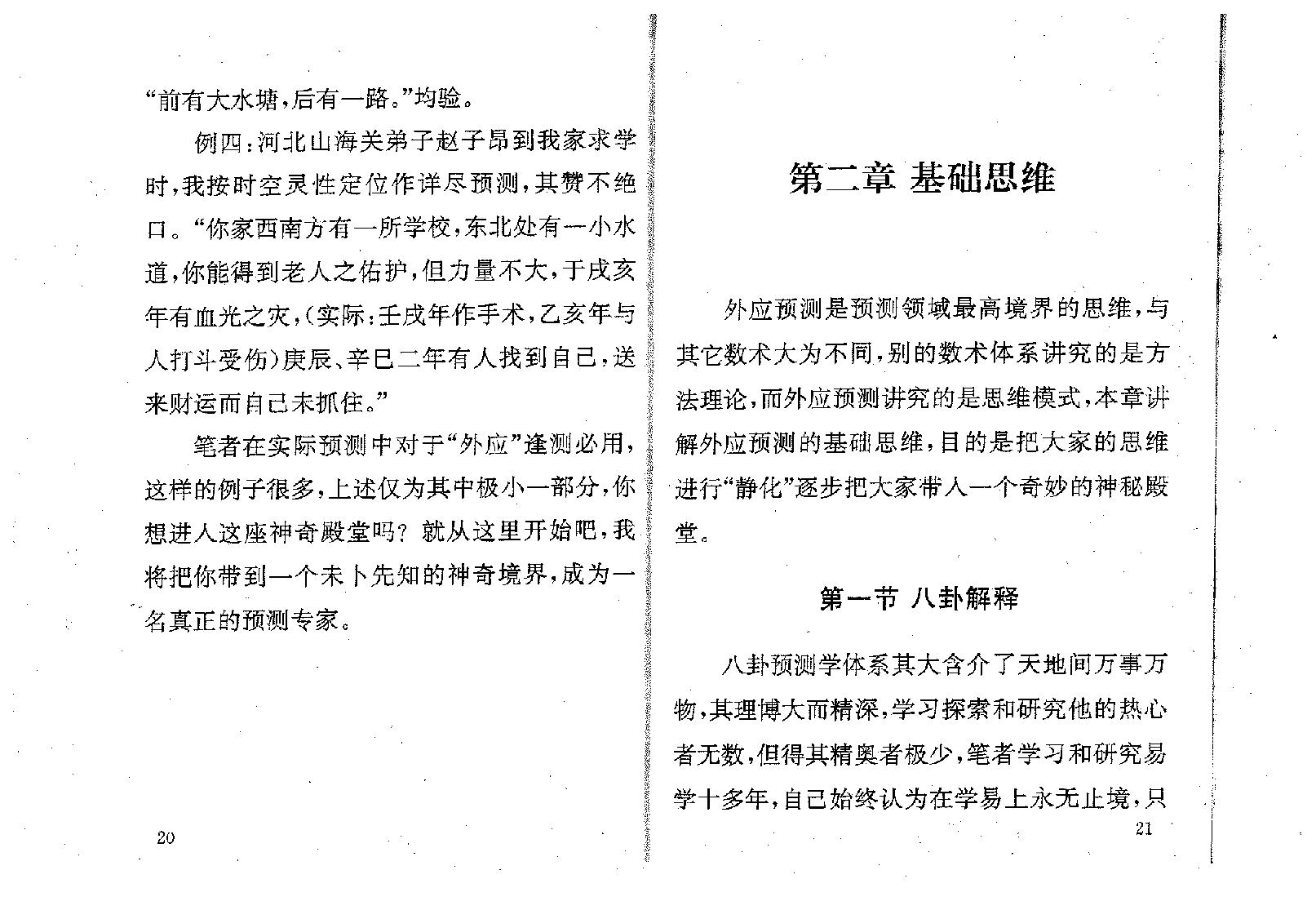 苏国圣-外应信息取象秘鉴54.pdf_第13页