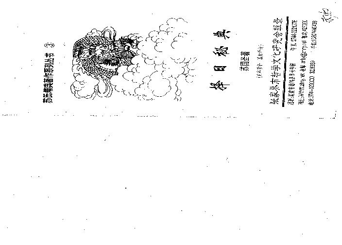 苏国圣-择日秘典66.pdf(2.72MB_65页)