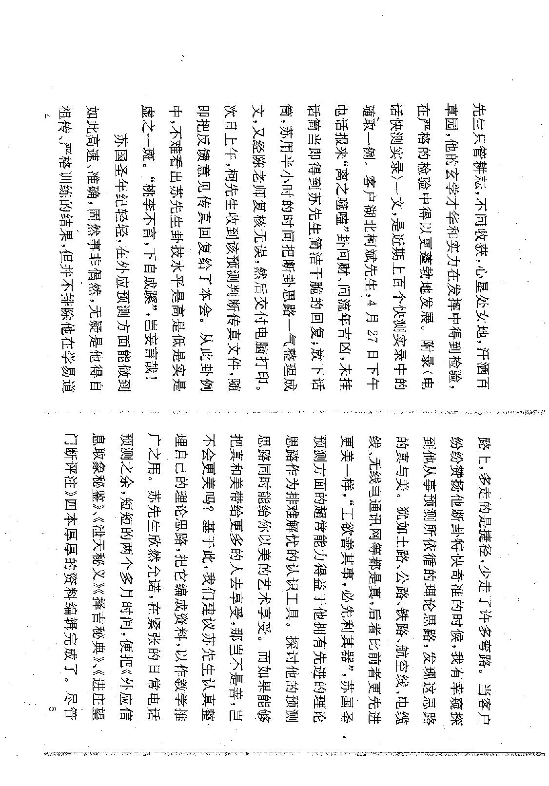 苏国圣-择日秘典66.pdf_第5页