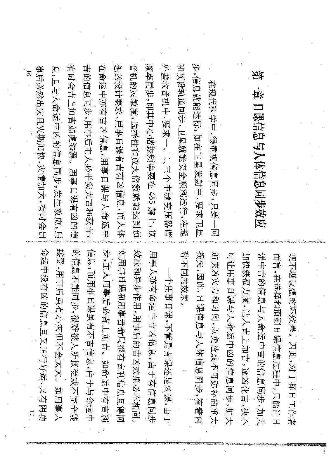 苏国圣-择日秘典66.pdf_第11页