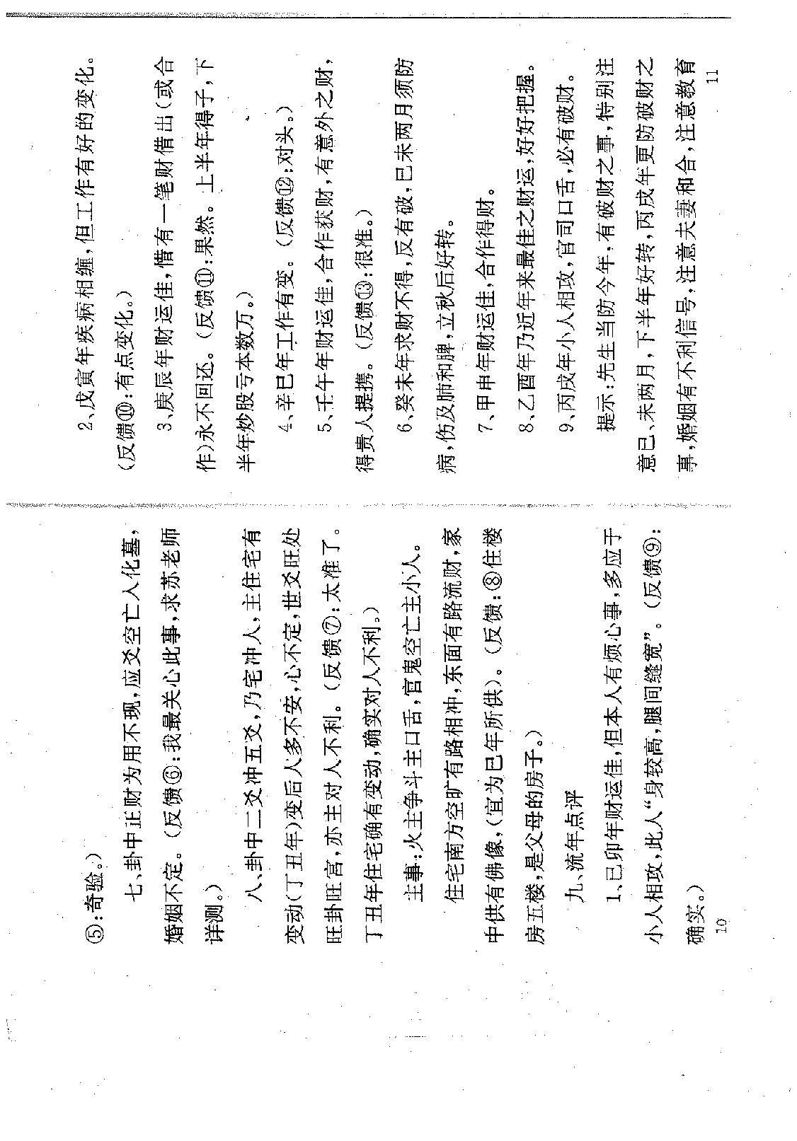 苏国圣-择日秘典66.pdf_第8页