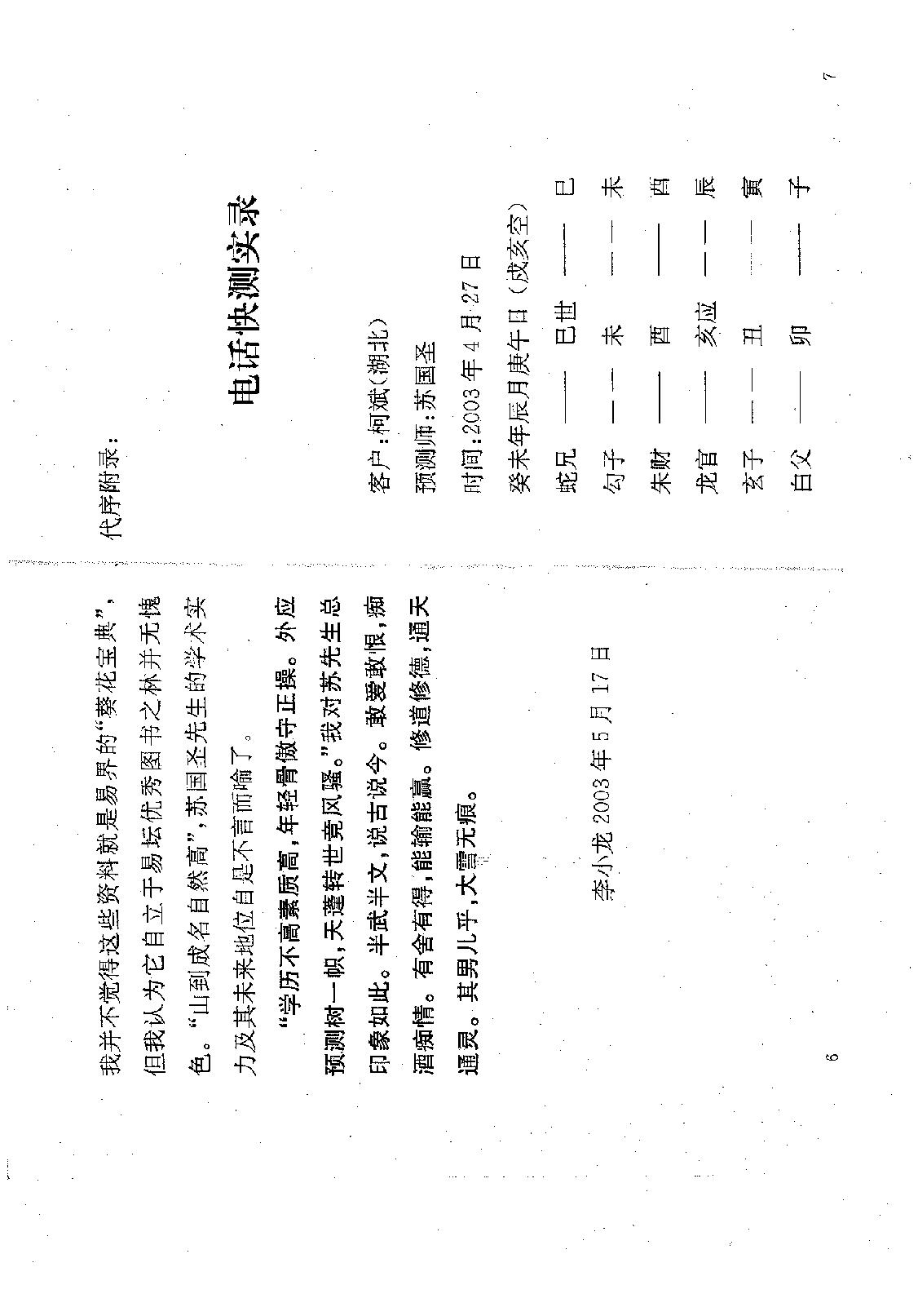 苏国圣-择日秘典66.pdf_第6页