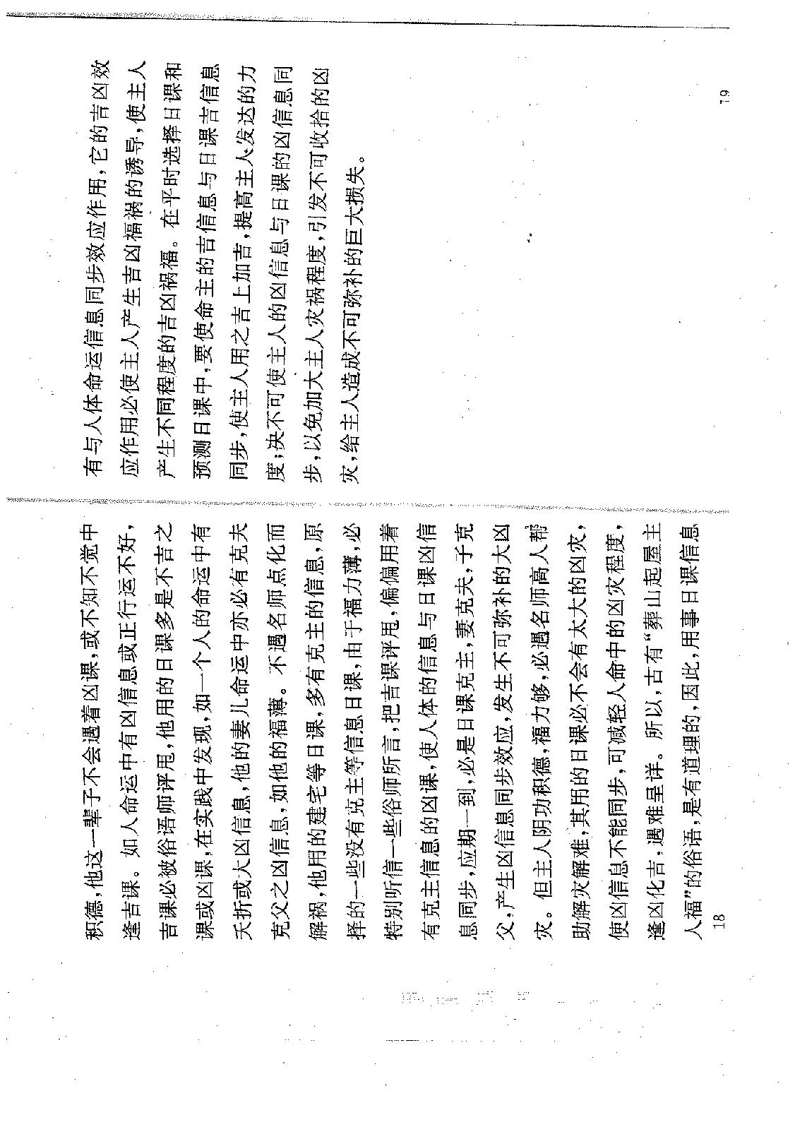 苏国圣-择日秘典66.pdf_第12页