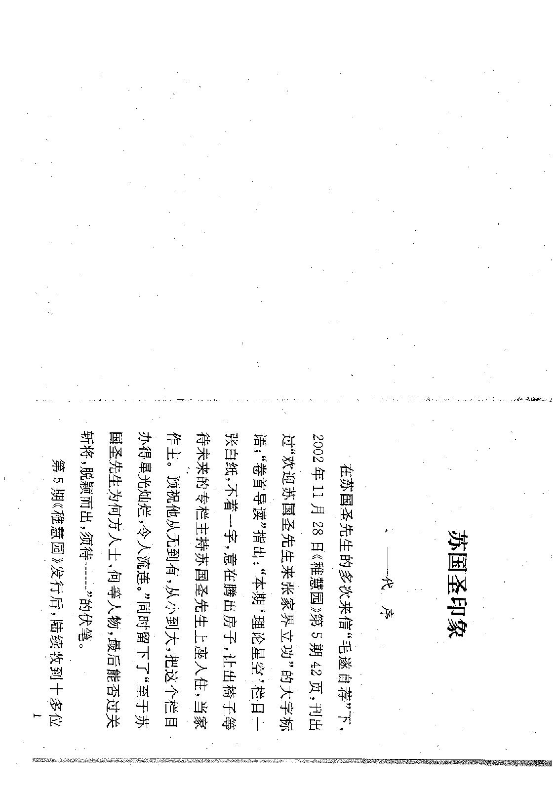 苏国圣-择日秘典66.pdf_第3页