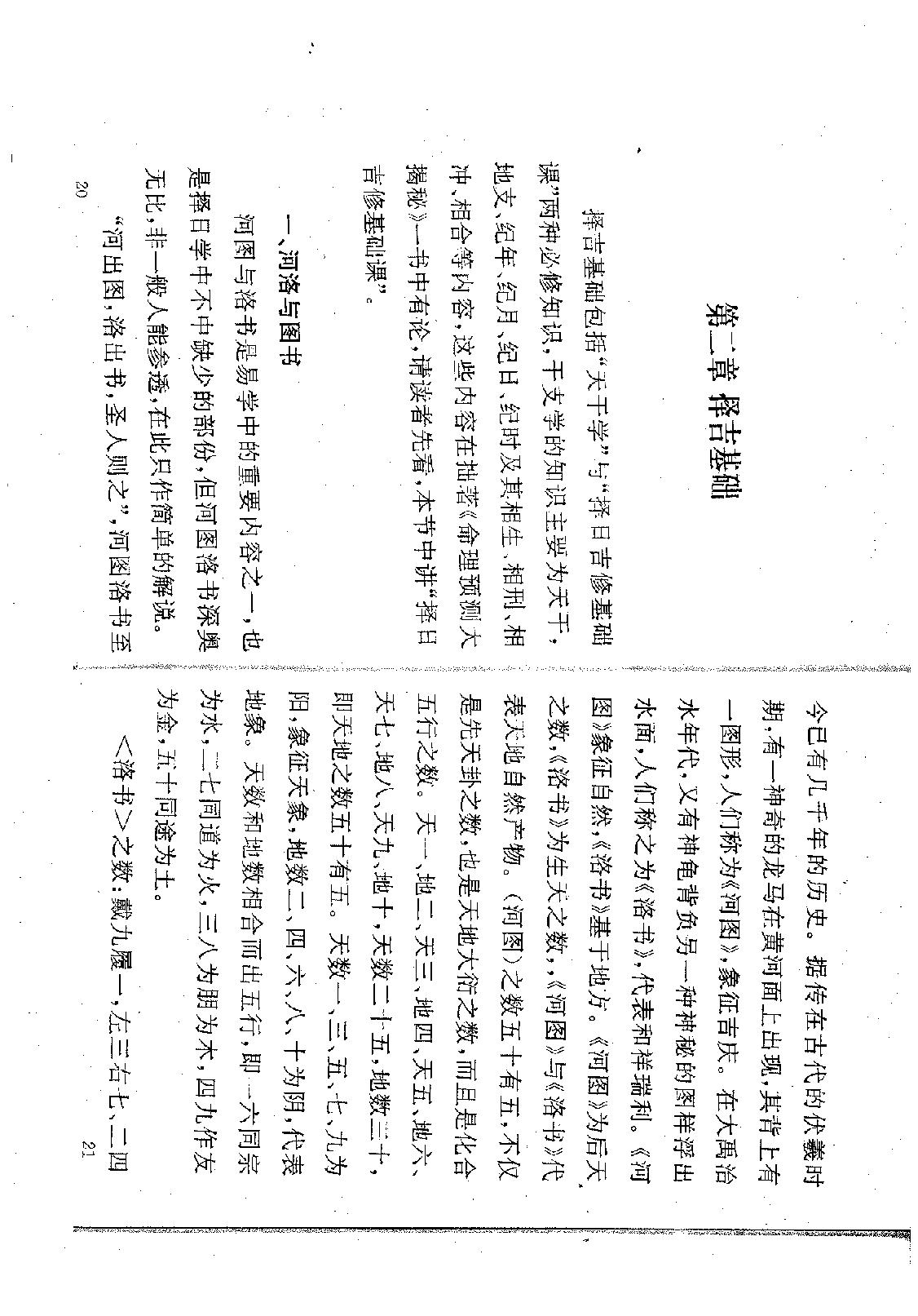 苏国圣-择日秘典66.pdf_第13页