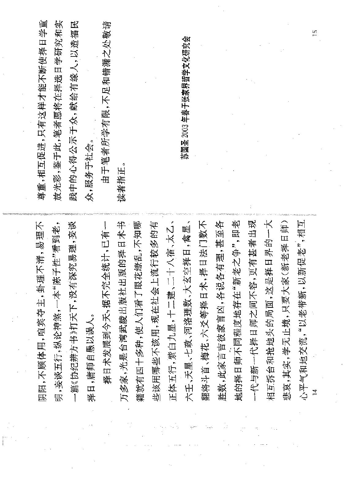 苏国圣-择日秘典66.pdf_第10页