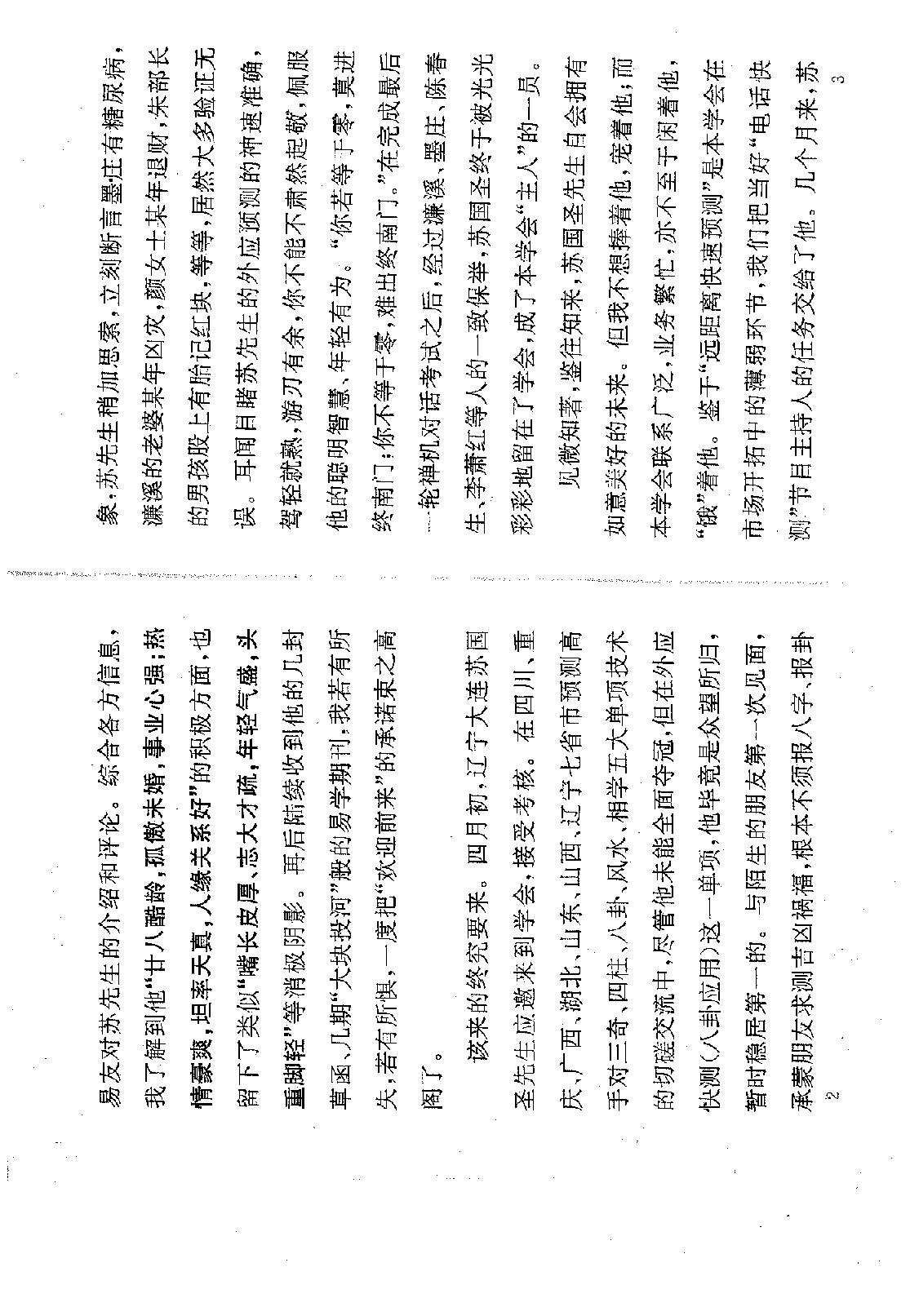 苏国圣-择日秘典66.pdf_第4页