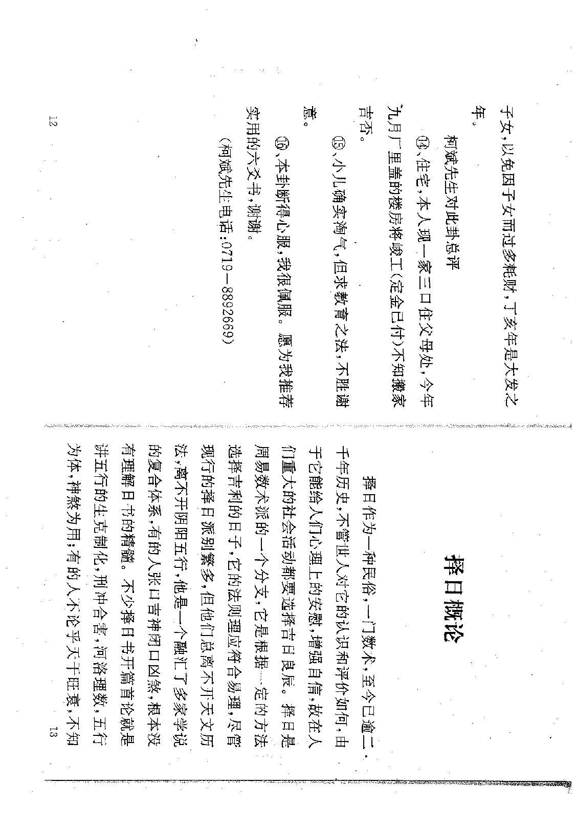 苏国圣-择日秘典66.pdf_第9页