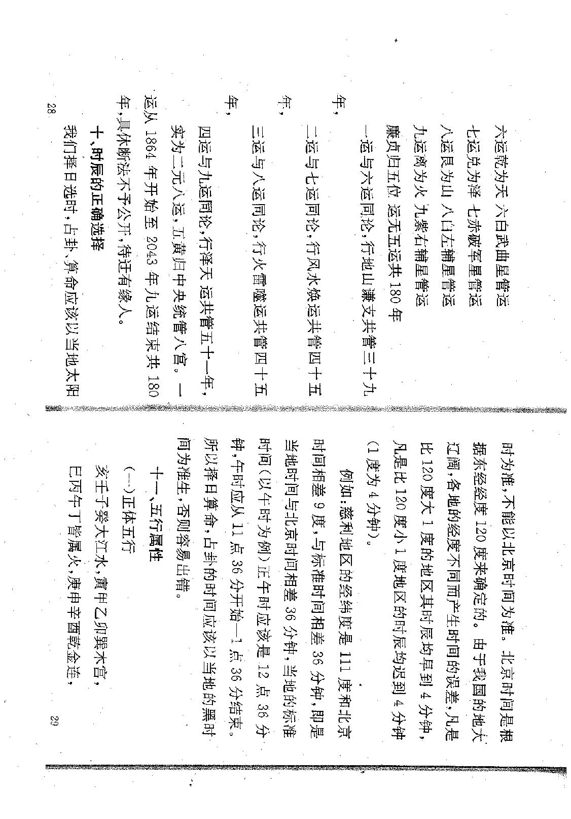 苏国圣-择日秘典66.pdf_第17页