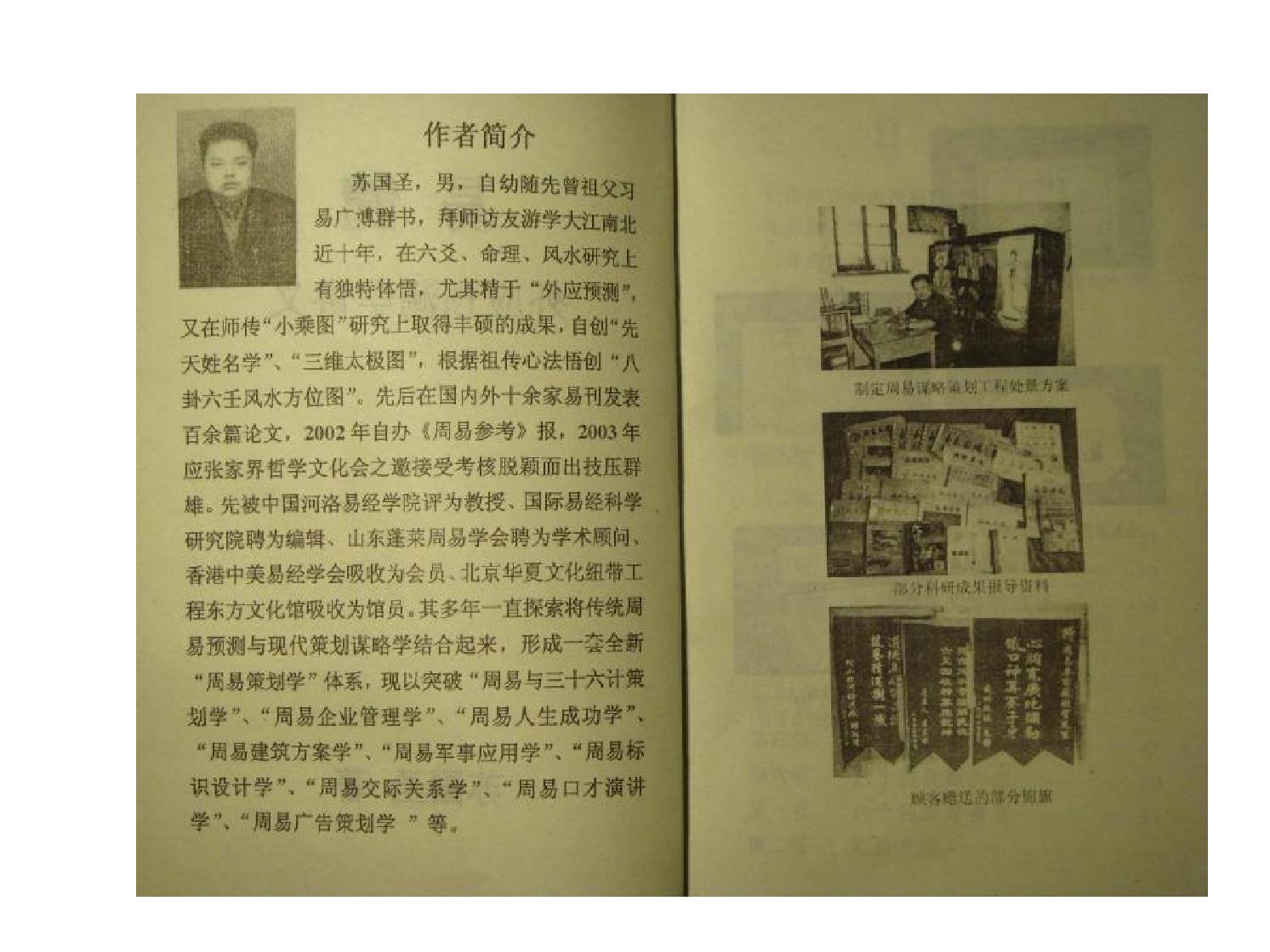 苏国圣-易髓外应预测学讲义.pdf_第2页