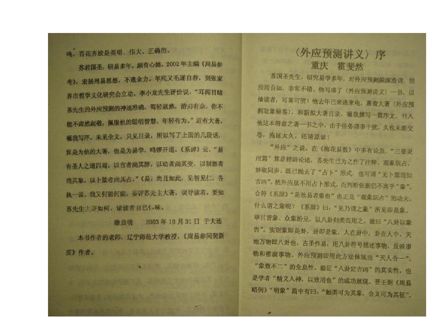 苏国圣-易髓外应预测学讲义.pdf_第8页