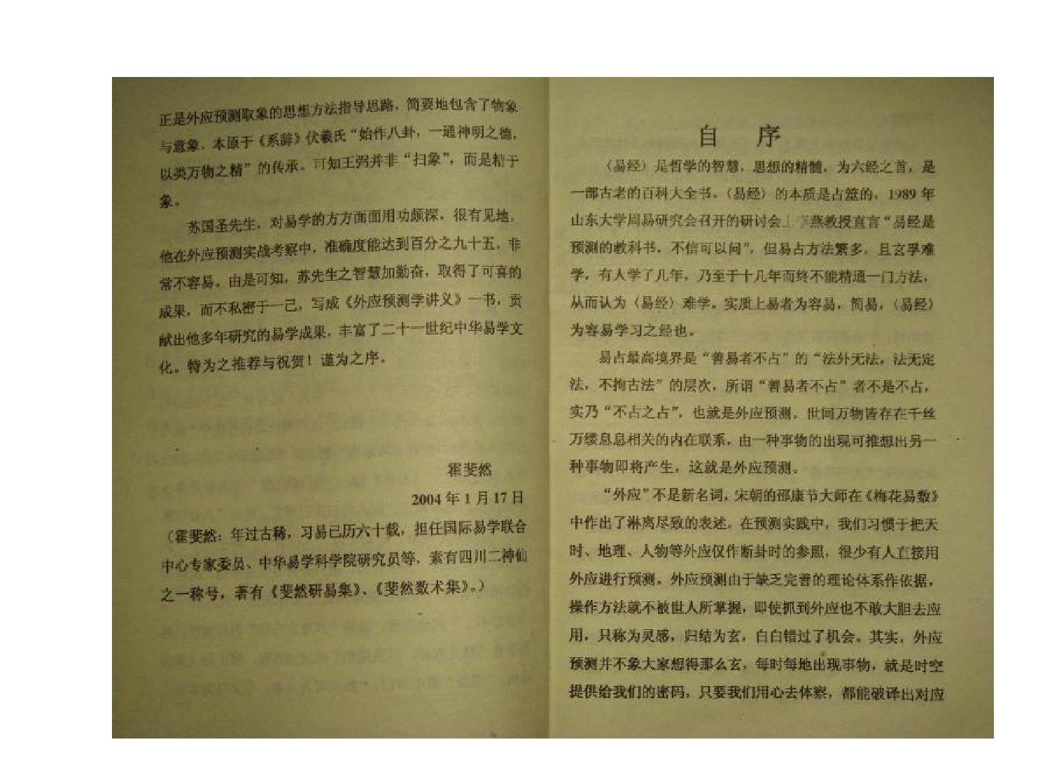 苏国圣-易髓外应预测学讲义.pdf_第9页