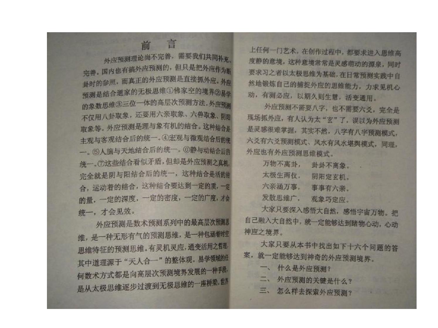 苏国圣-易髓外应预测学讲义.pdf_第11页