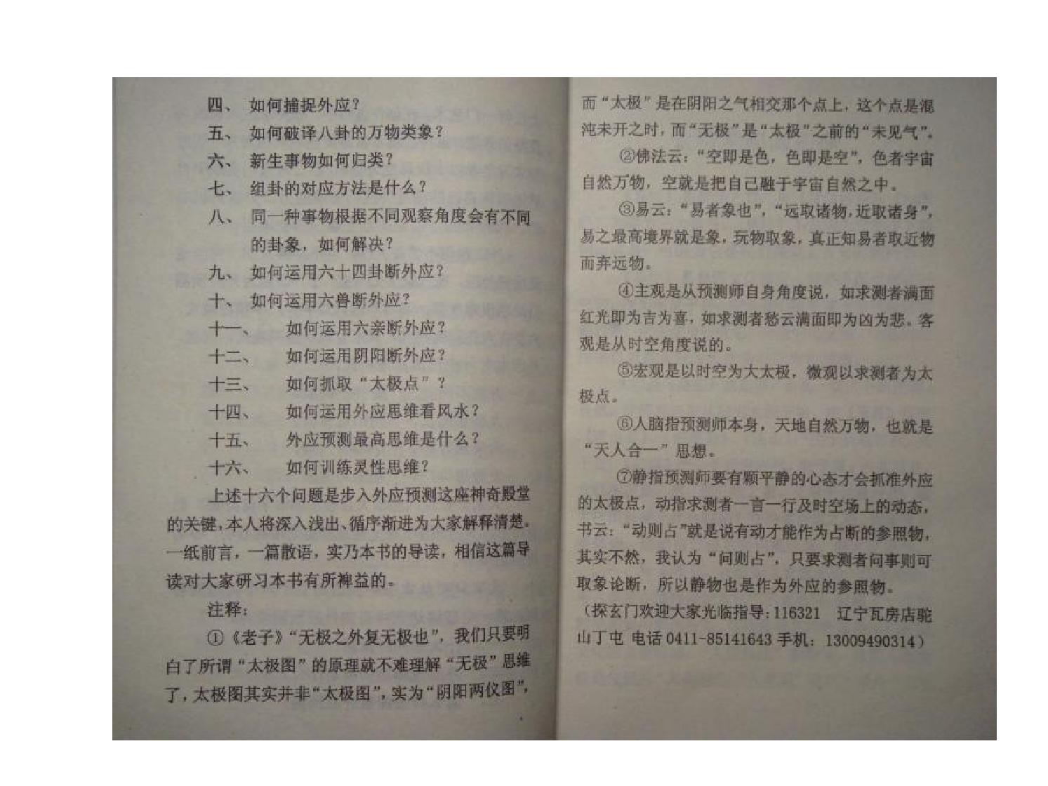苏国圣-易髓外应预测学讲义.pdf_第12页