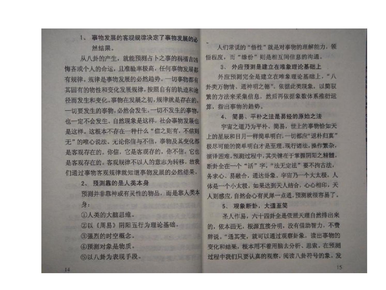 苏国圣-易髓外应预测学讲义.pdf_第20页