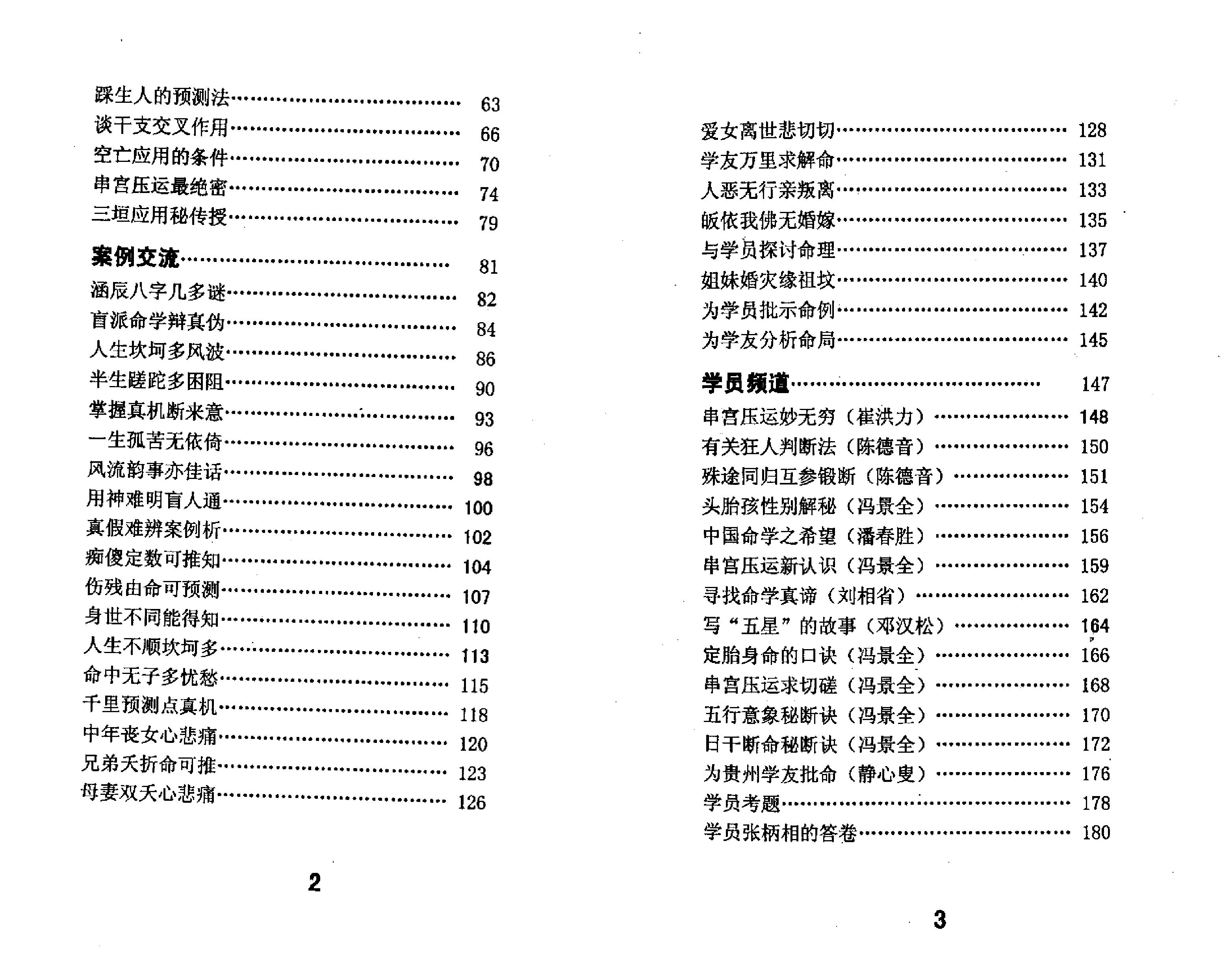 苏国圣-盲人命学特训讲义.pdf_第6页