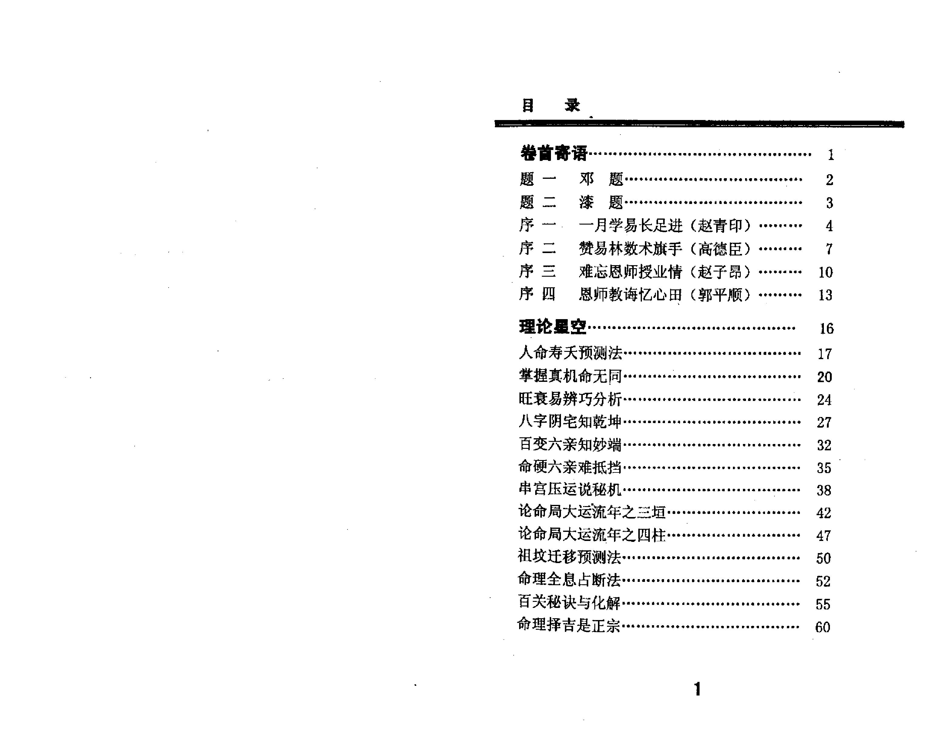 苏国圣-盲人命学特训讲义.pdf_第5页