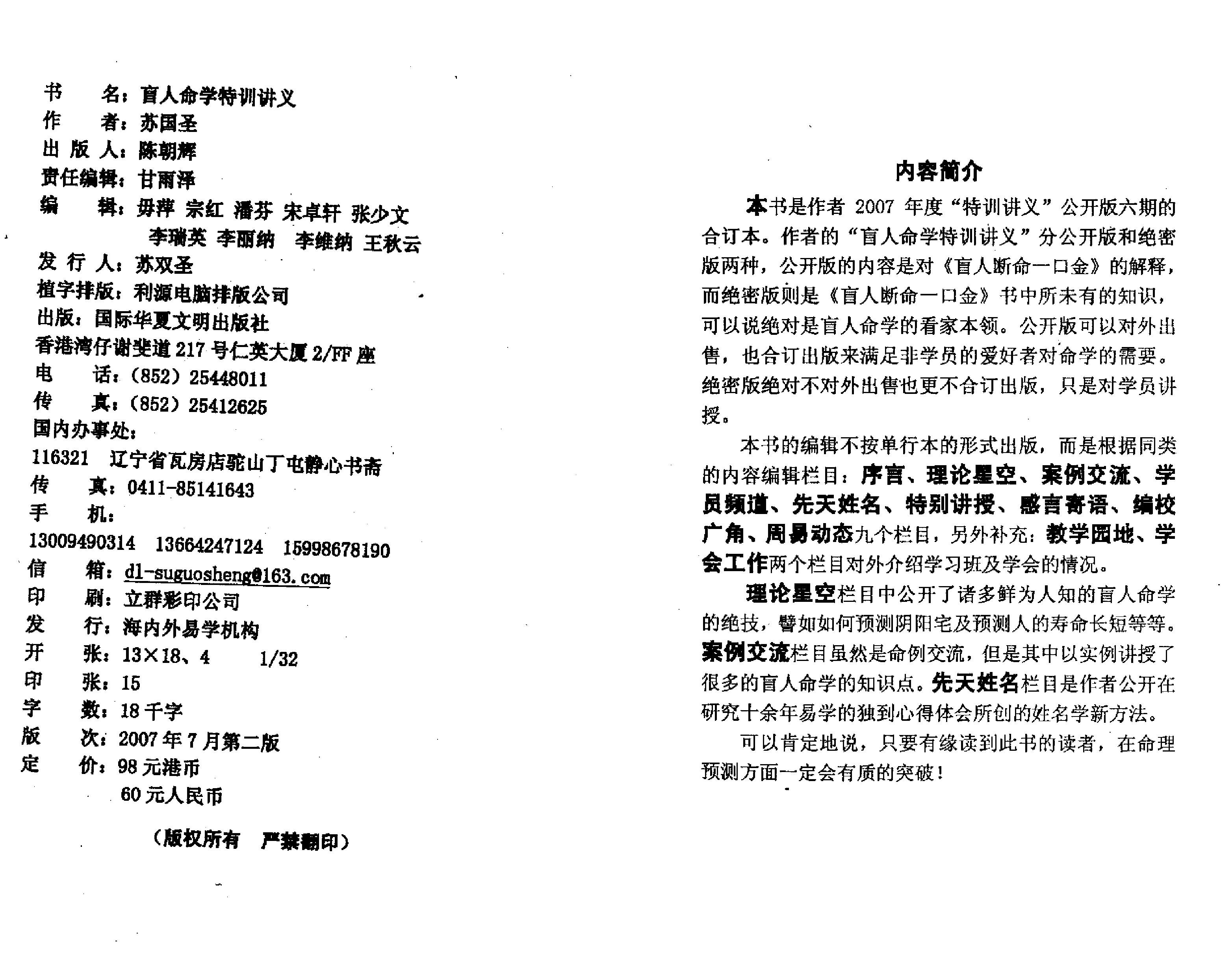 苏国圣-盲人命学特训讲义.pdf_第3页