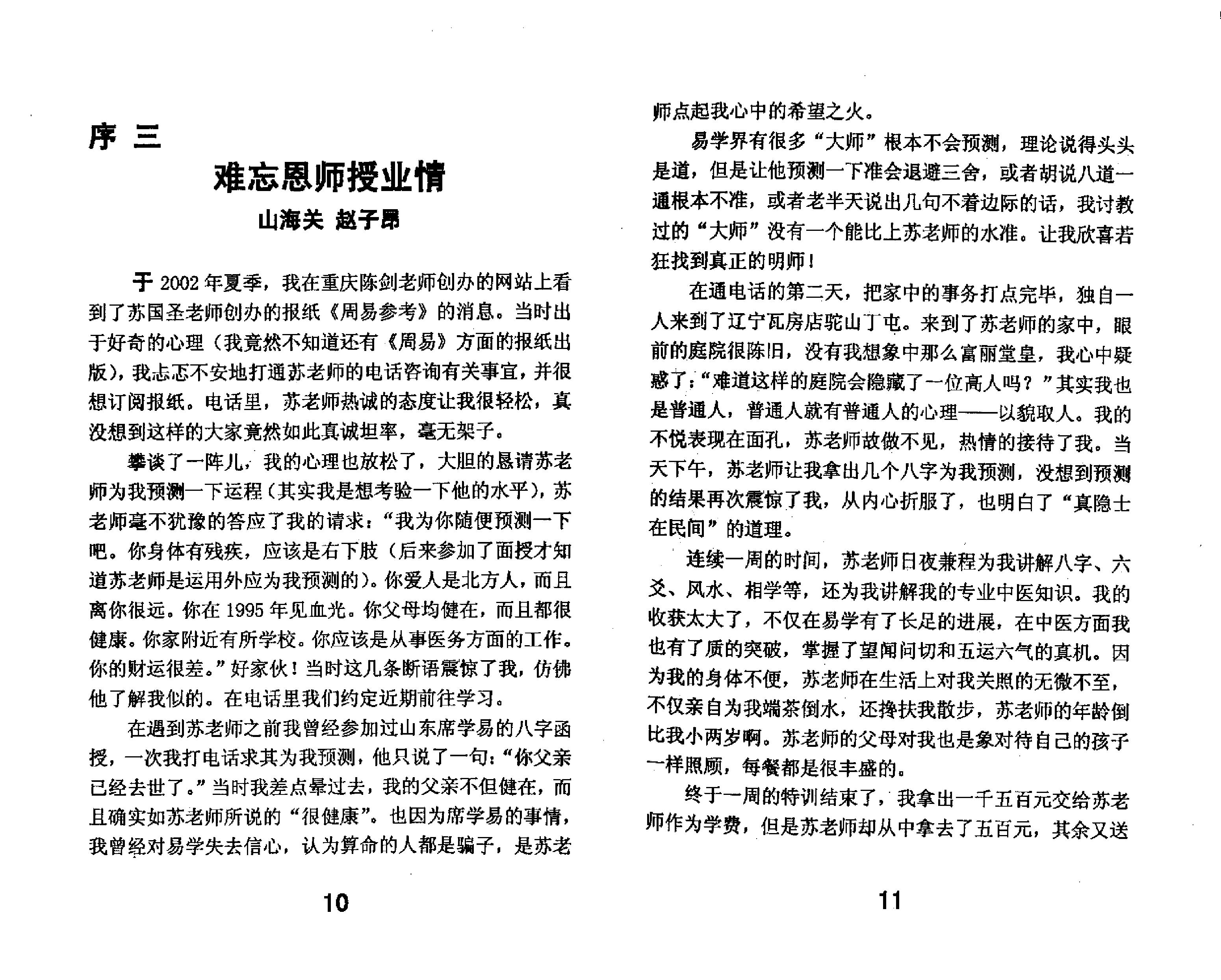 苏国圣-盲人命学特训讲义.pdf_第13页