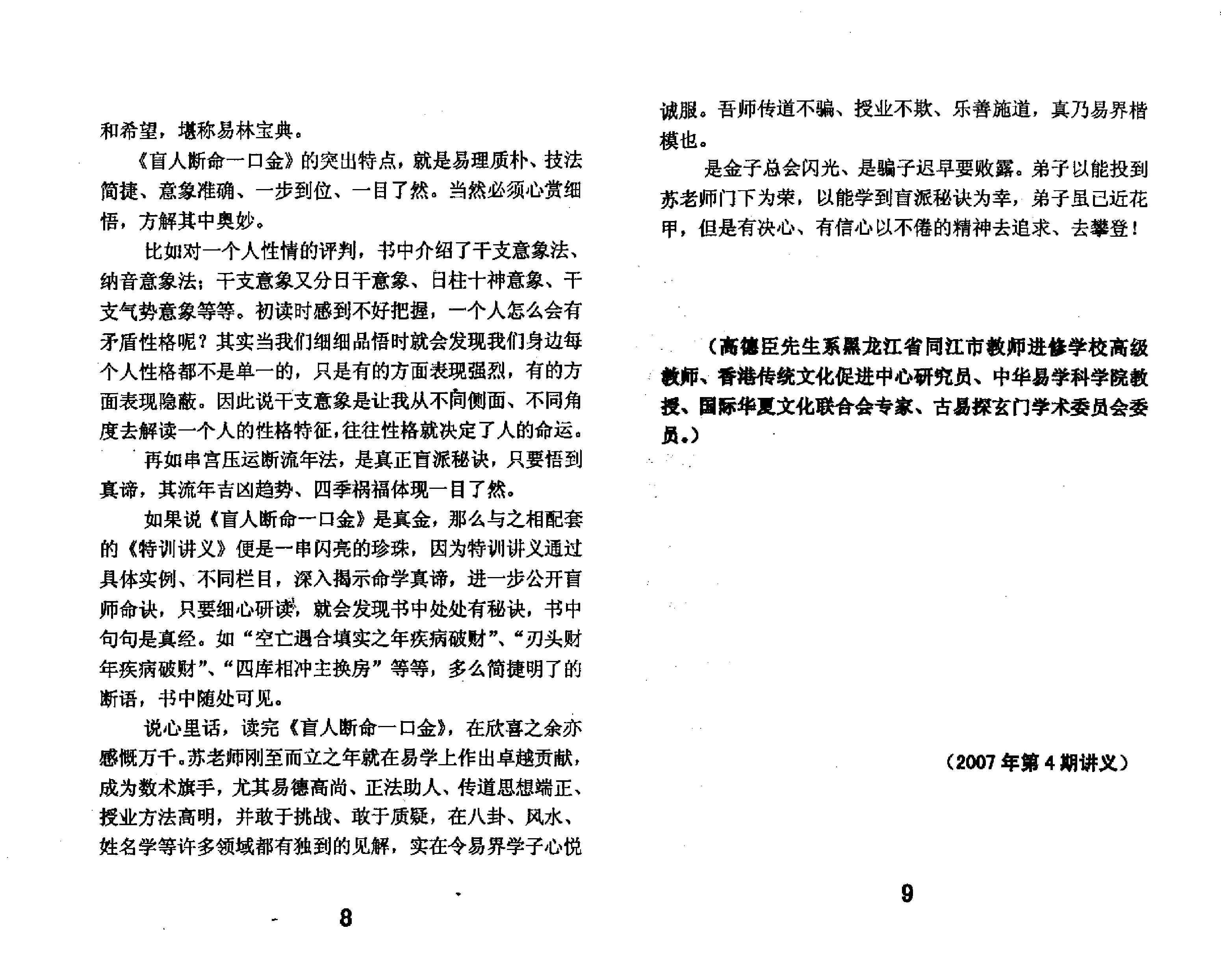 苏国圣-盲人命学特训讲义.pdf_第12页
