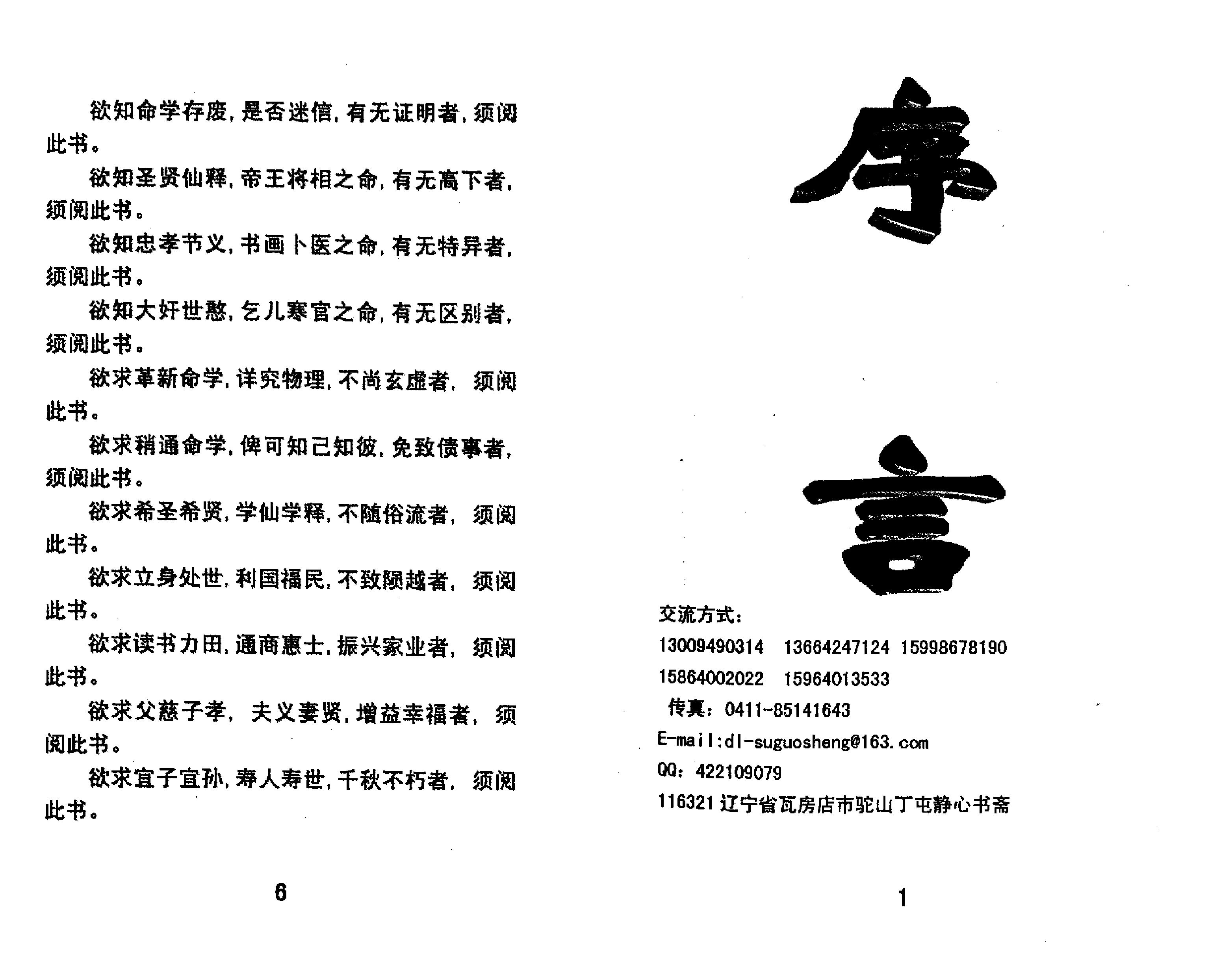 苏国圣-盲人命学特训讲义.pdf_第8页