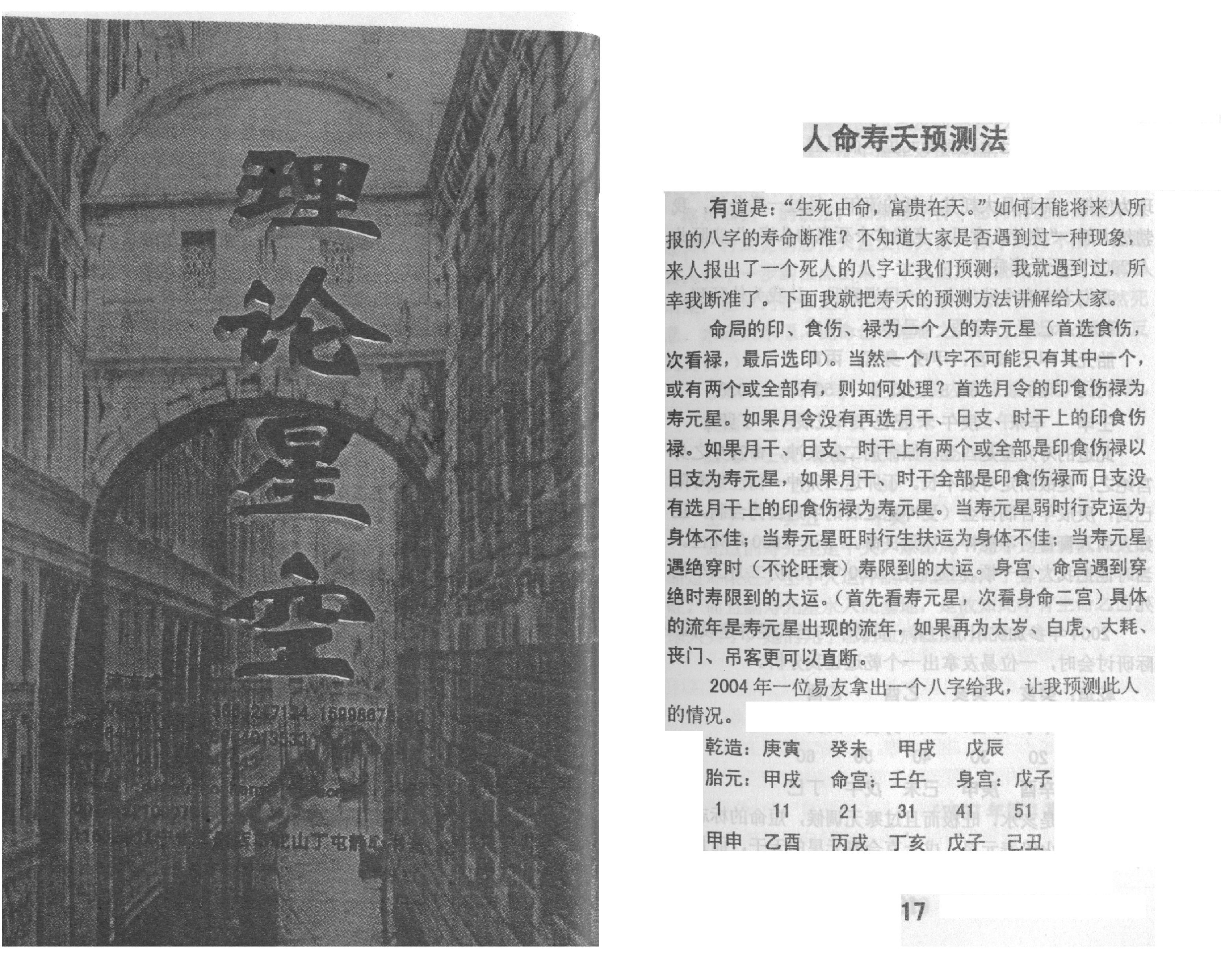 苏国圣-盲人命学特训讲义.pdf_第16页