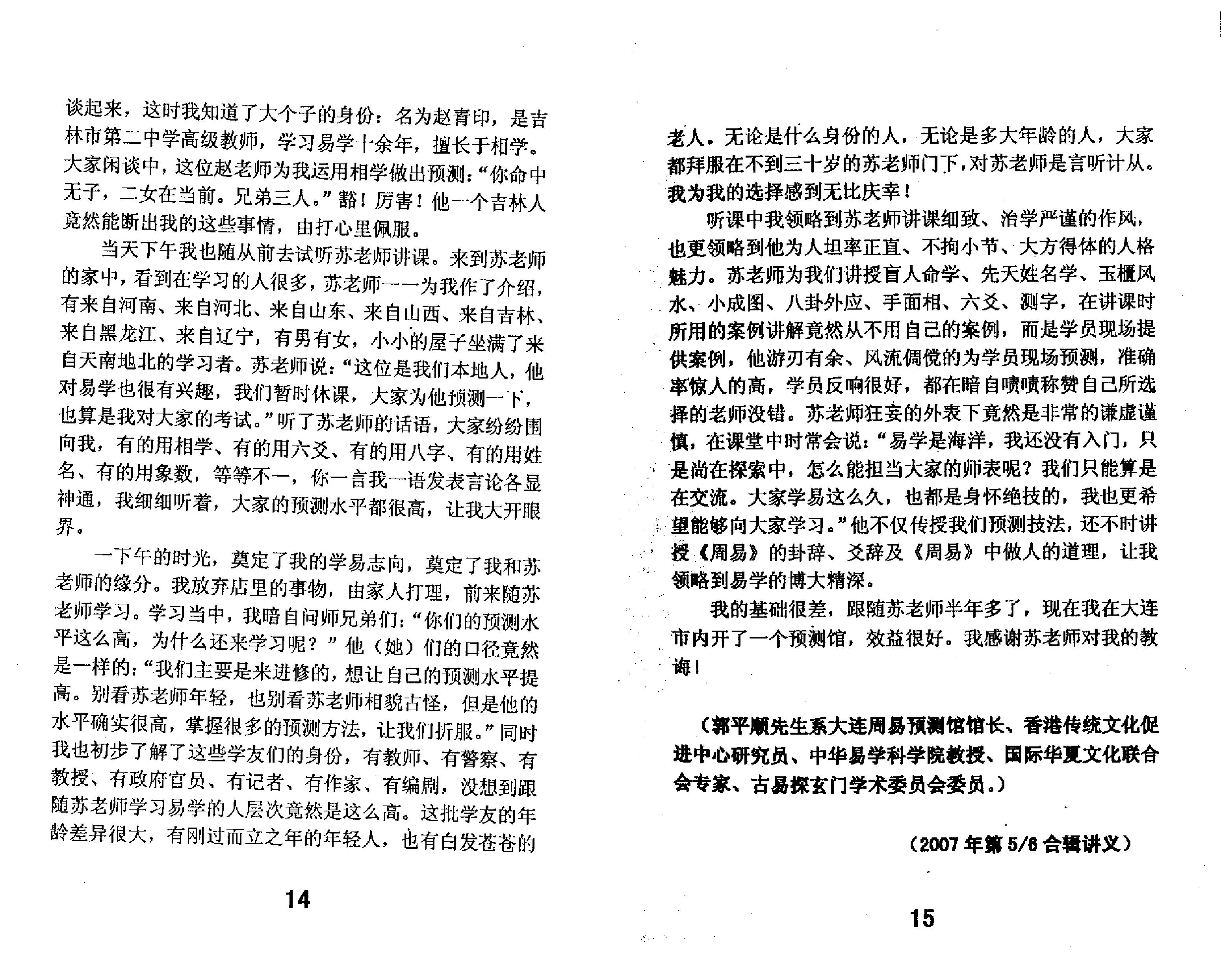 苏国圣-盲人命学特训讲义.pdf_第15页