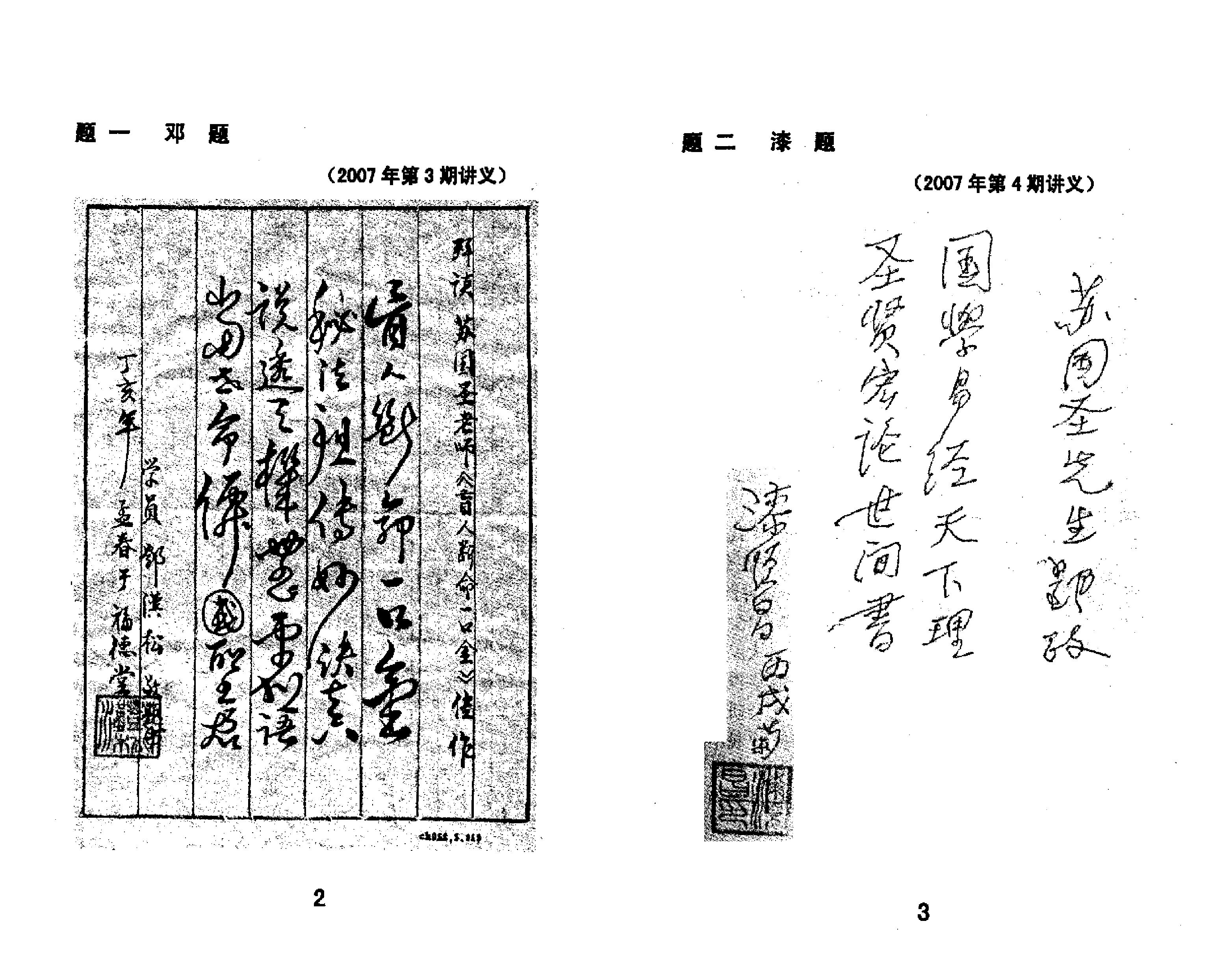 苏国圣-盲人命学特训讲义.pdf_第9页