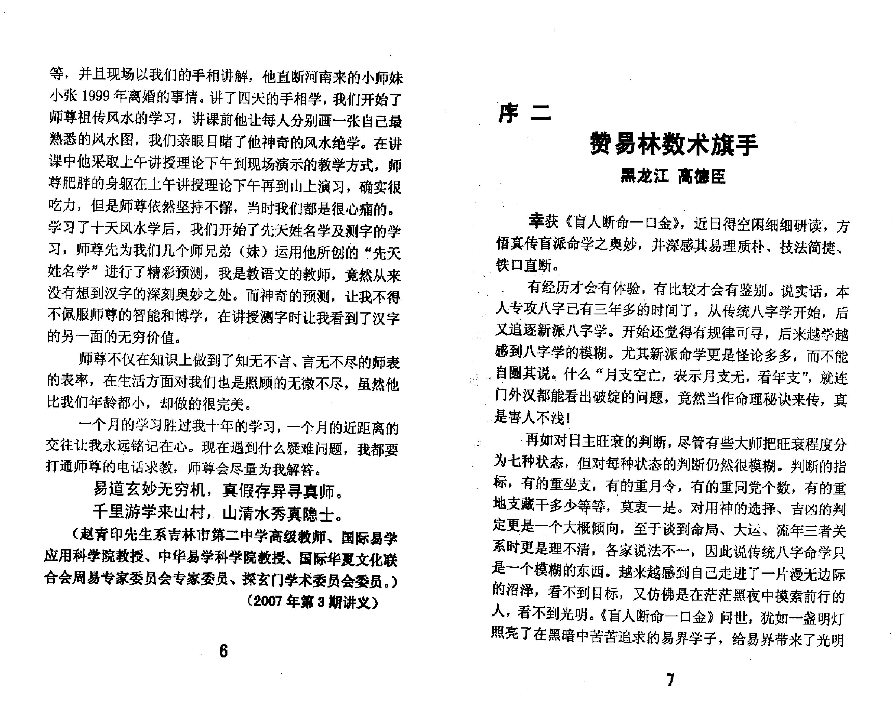 苏国圣-盲人命学特训讲义.pdf_第11页