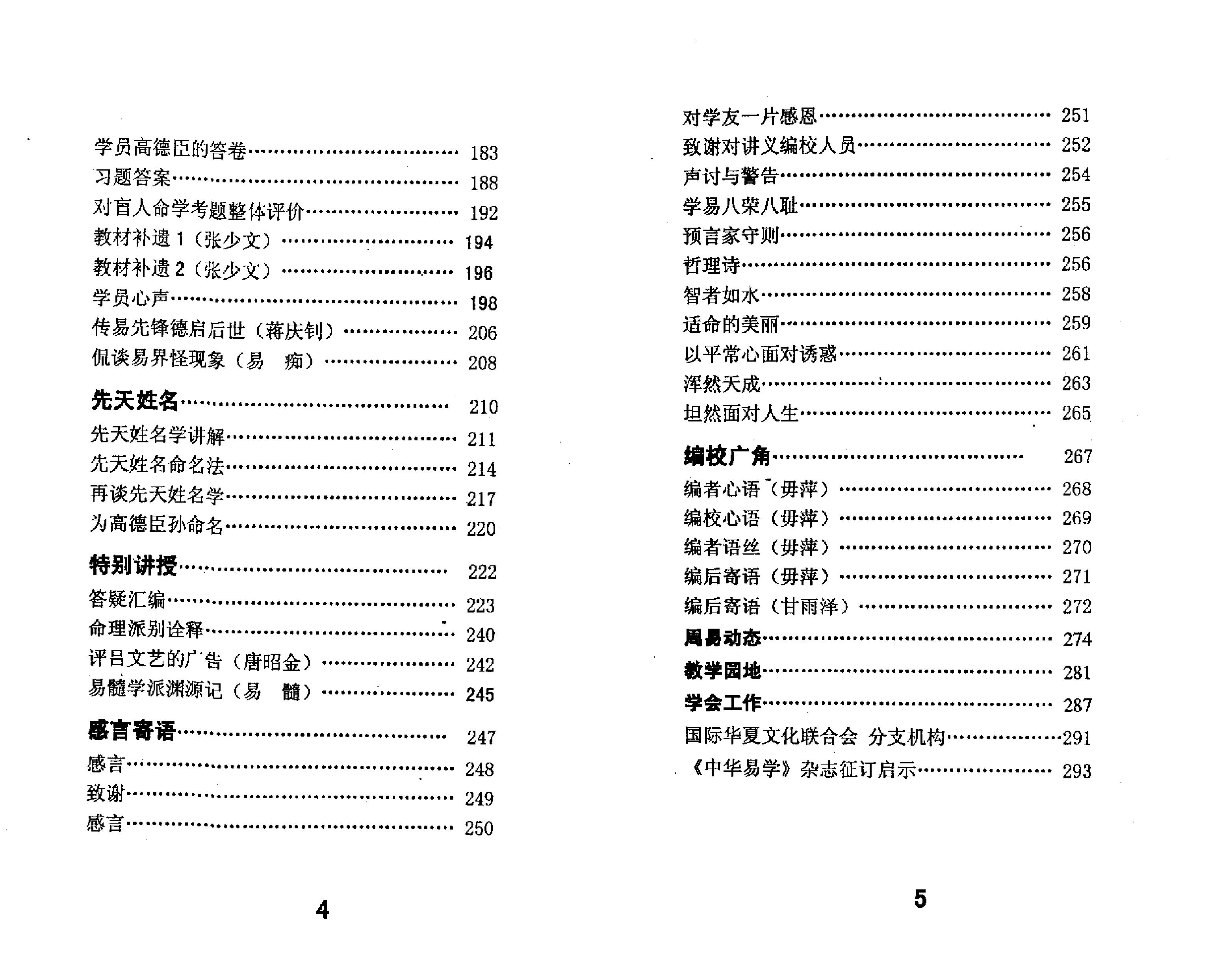 苏国圣-盲人命学特训讲义.pdf_第7页
