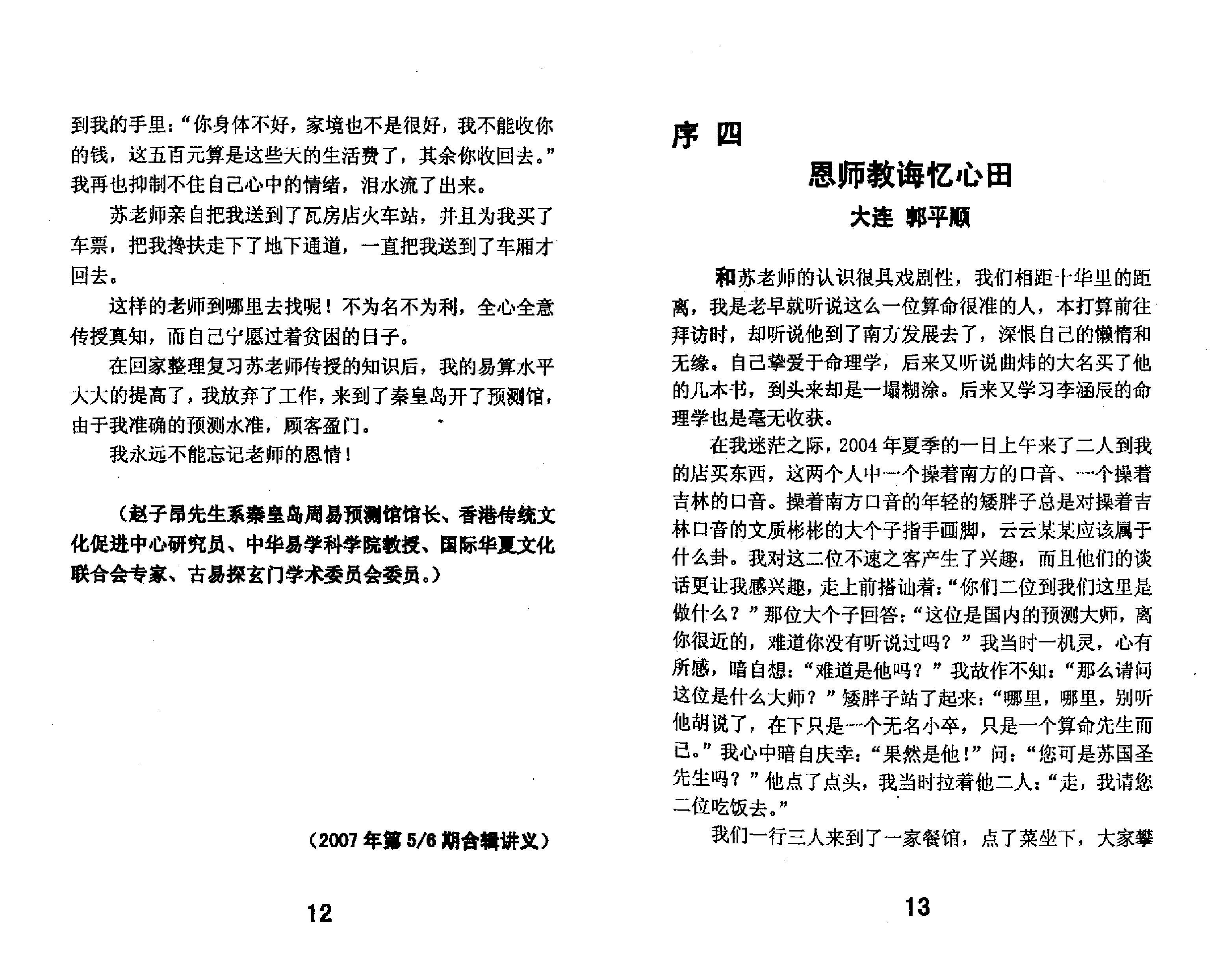 苏国圣-盲人命学特训讲义.pdf_第14页