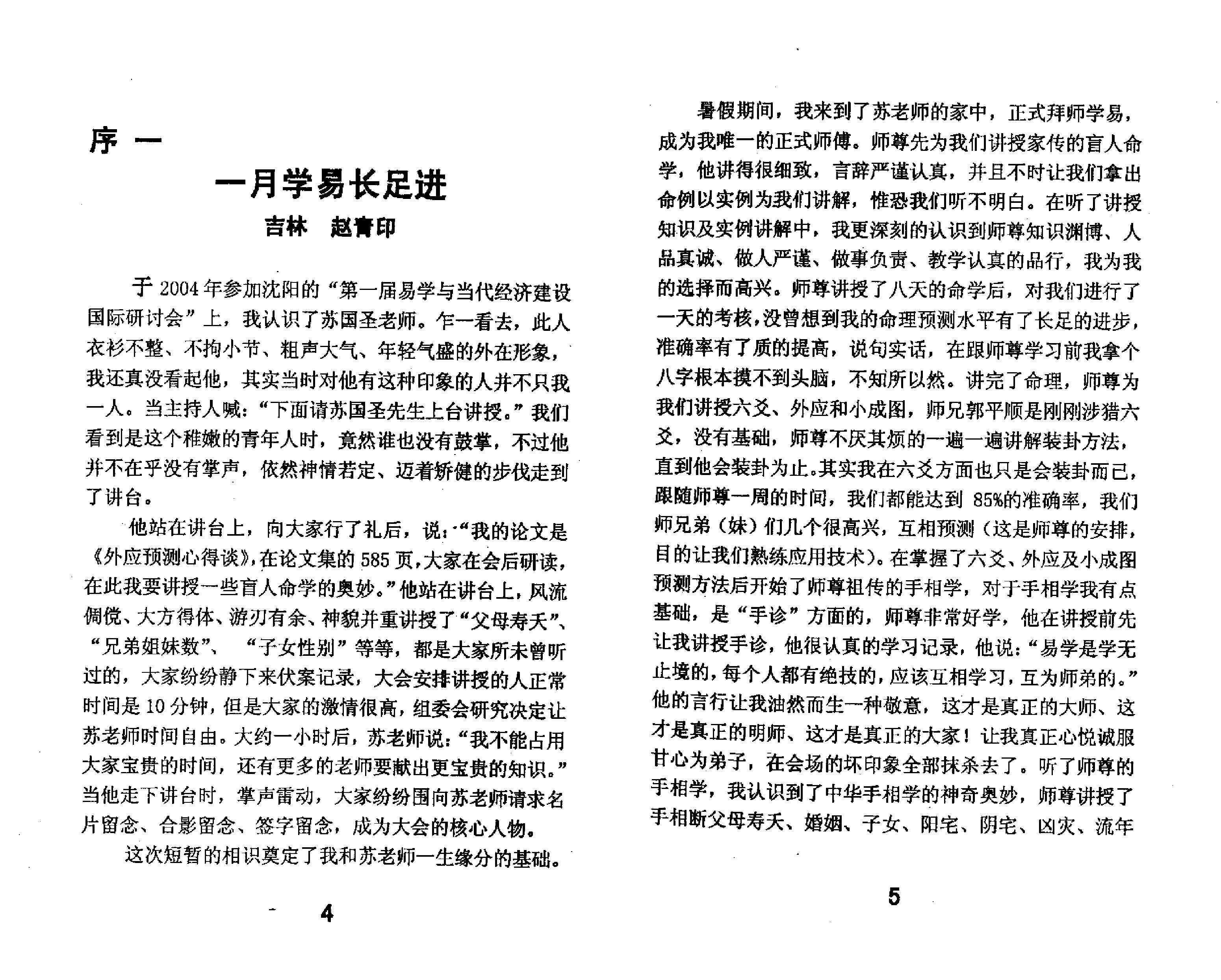 苏国圣-盲人命学特训讲义.pdf_第10页