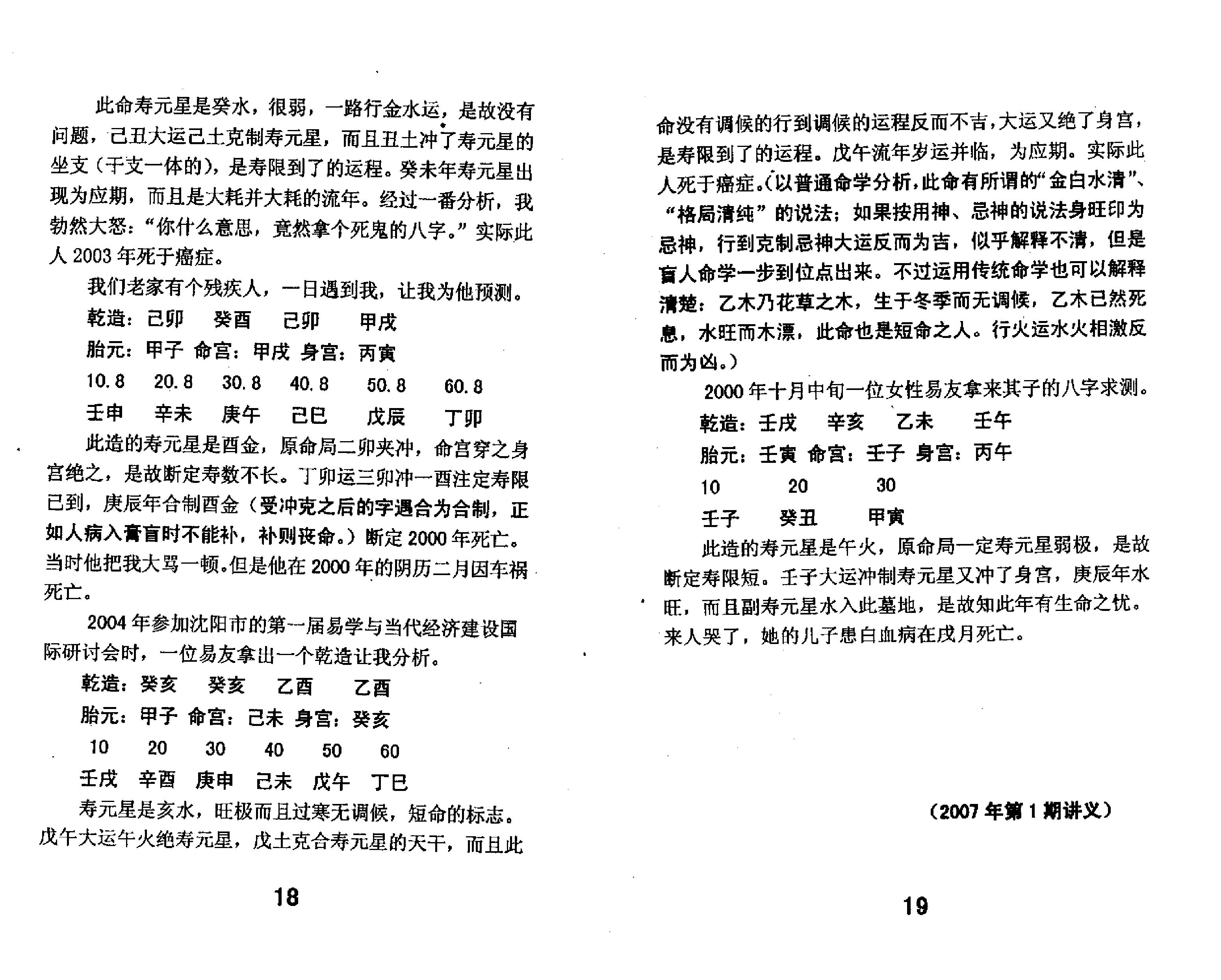 苏国圣-盲人命学特训讲义.pdf_第17页