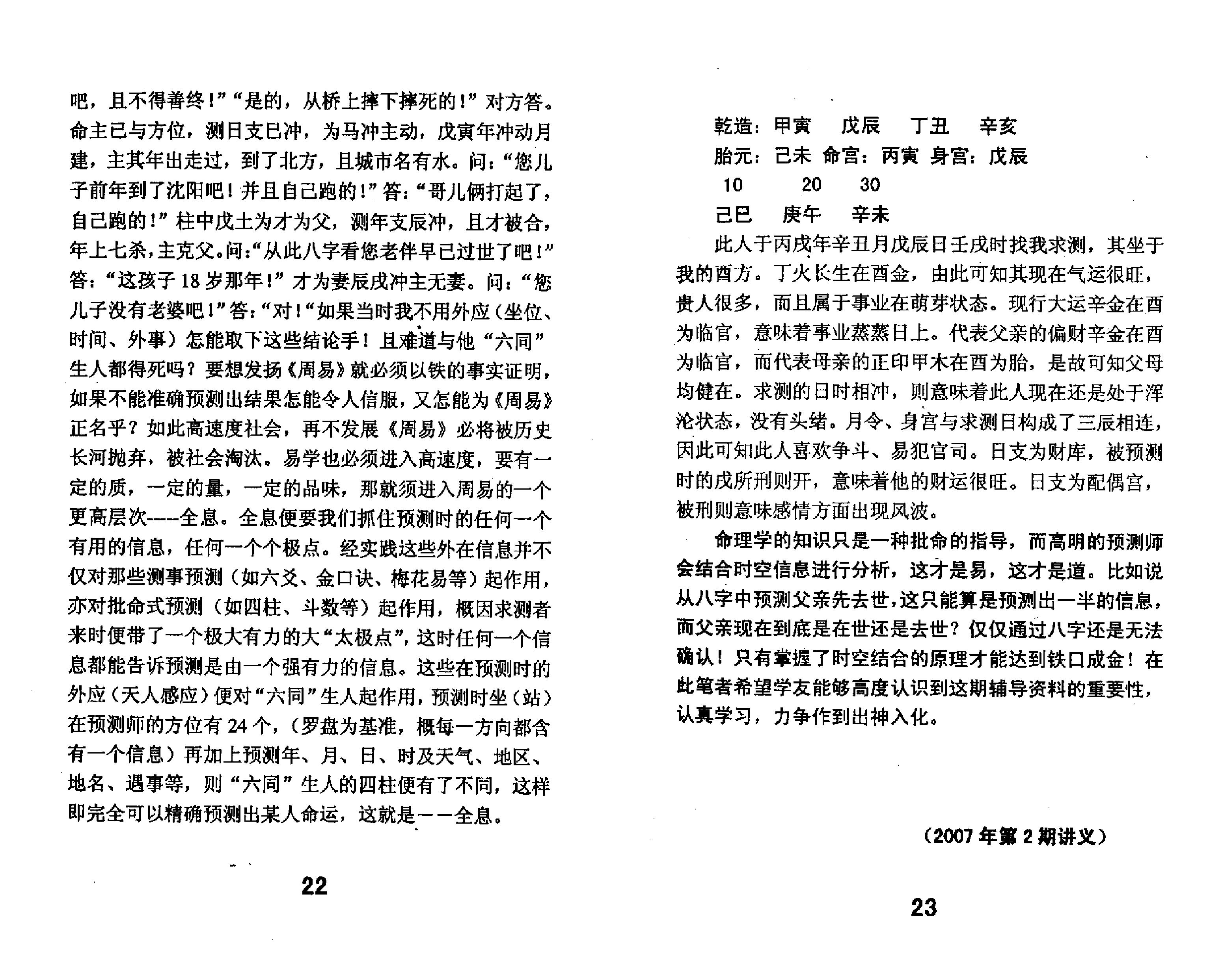 苏国圣-盲人命学特训讲义.pdf_第19页