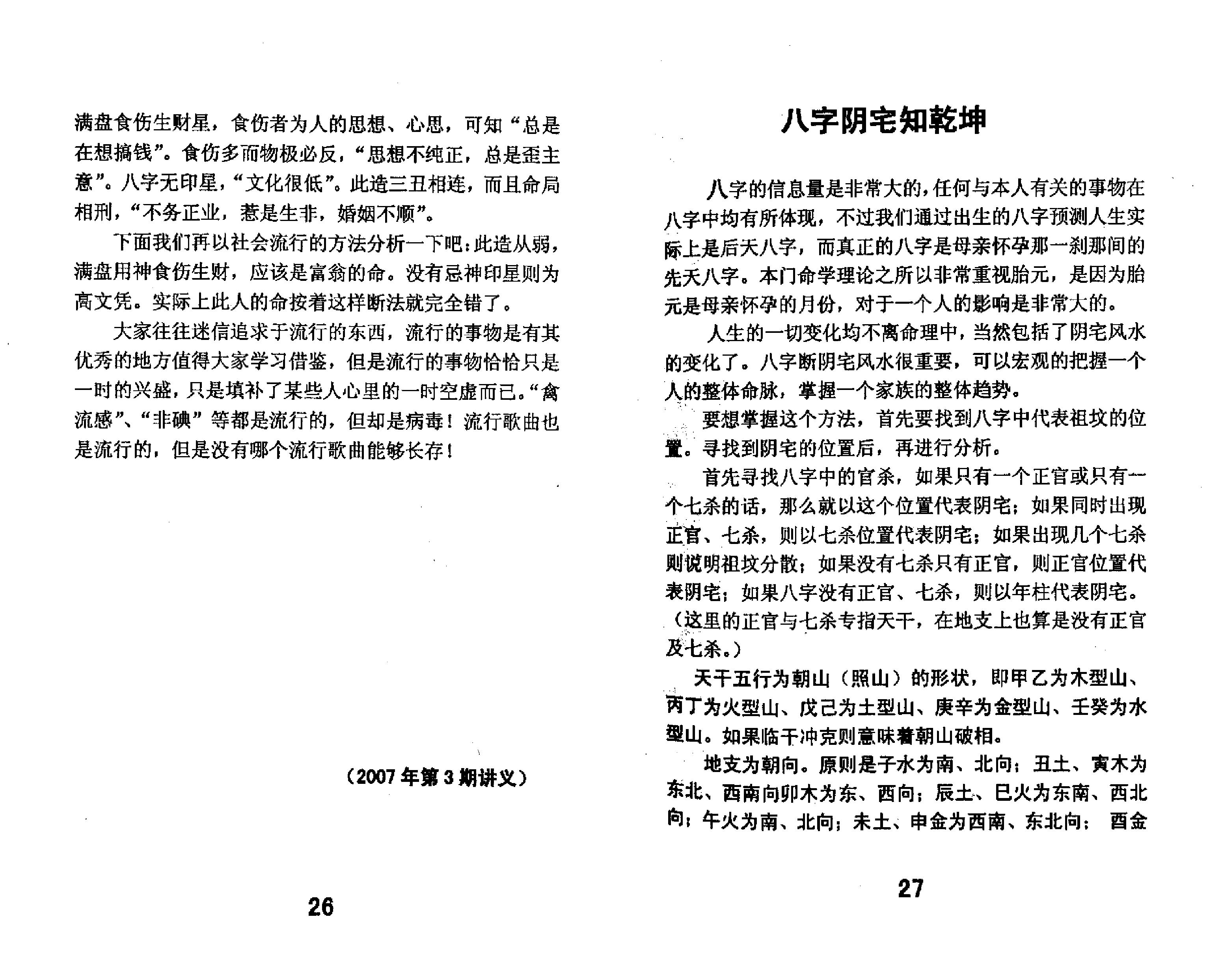 苏国圣-盲人命学特训讲义.pdf_第18页