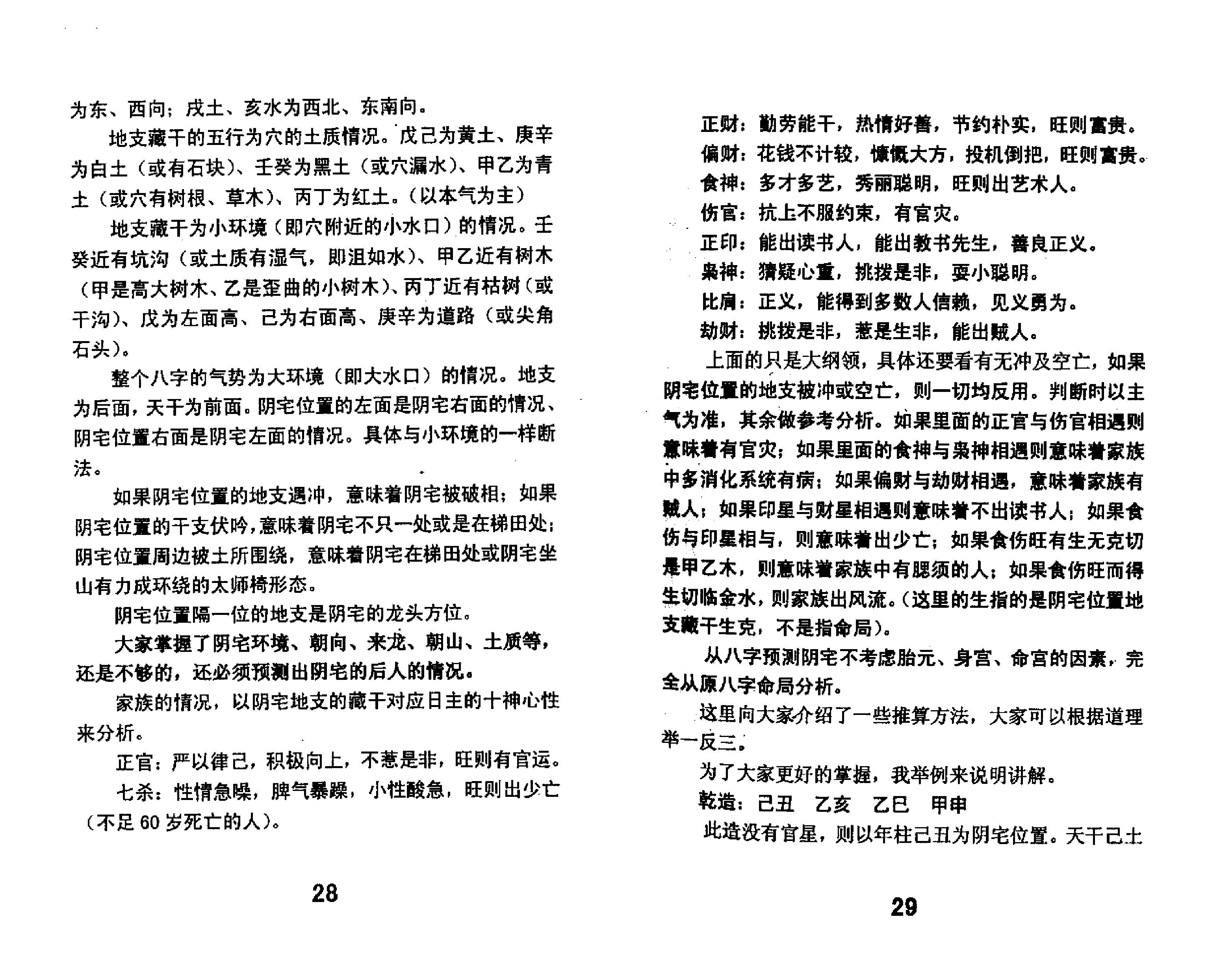 苏国圣-盲人命学特训讲义.pdf_第22页