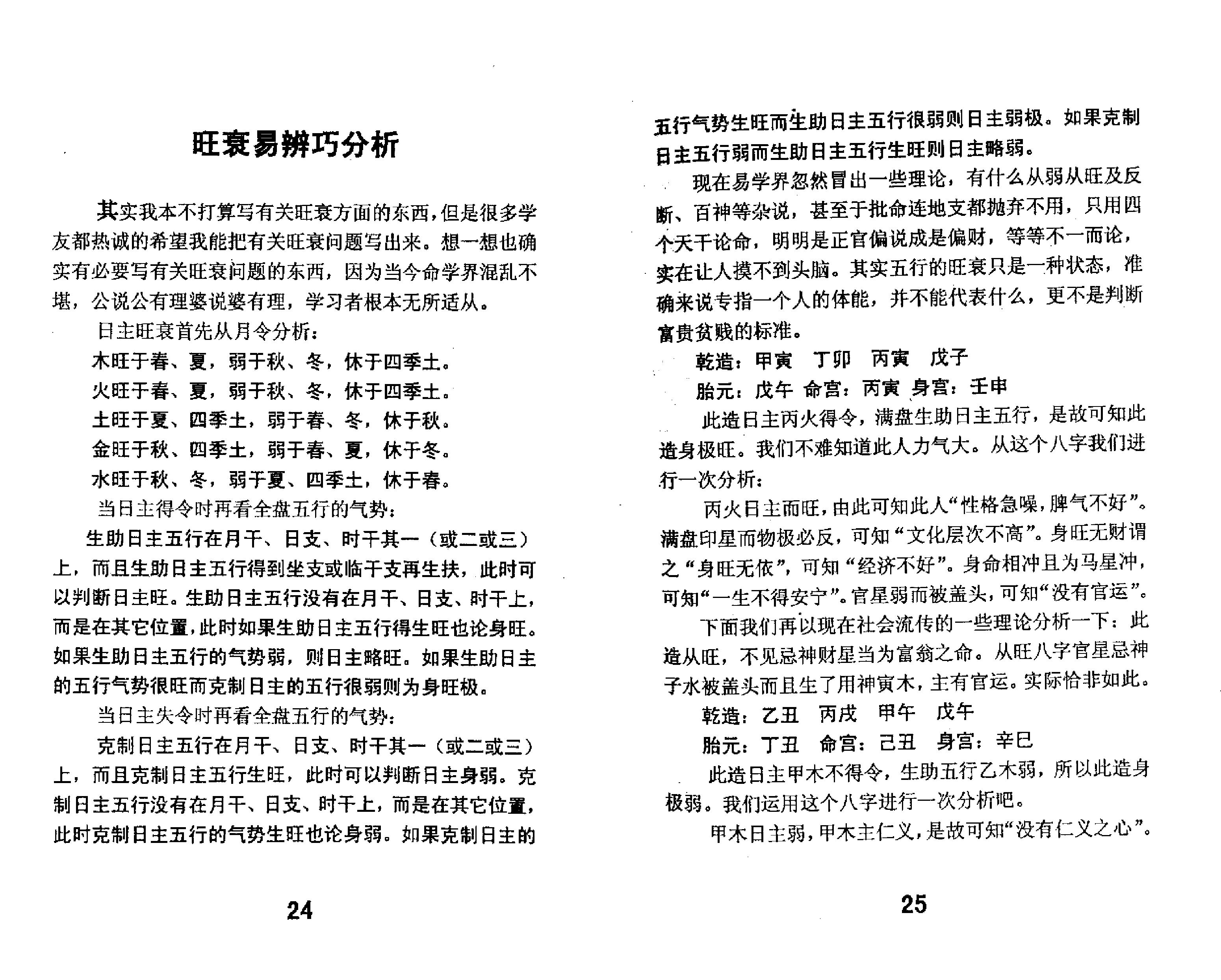 苏国圣-盲人命学特训讲义.pdf_第20页