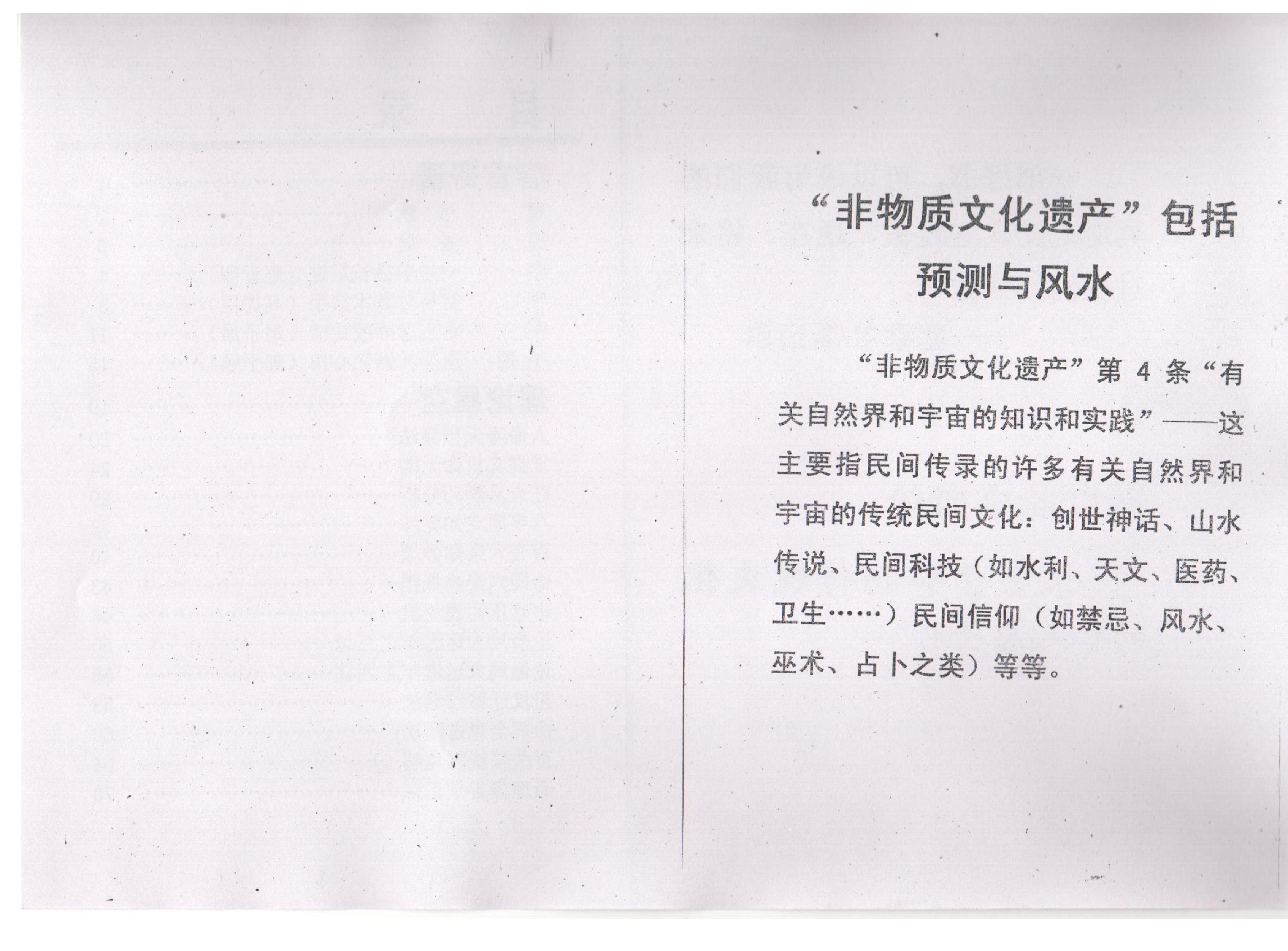 苏国圣-盲人命学特训讲义稿.pdf_第3页