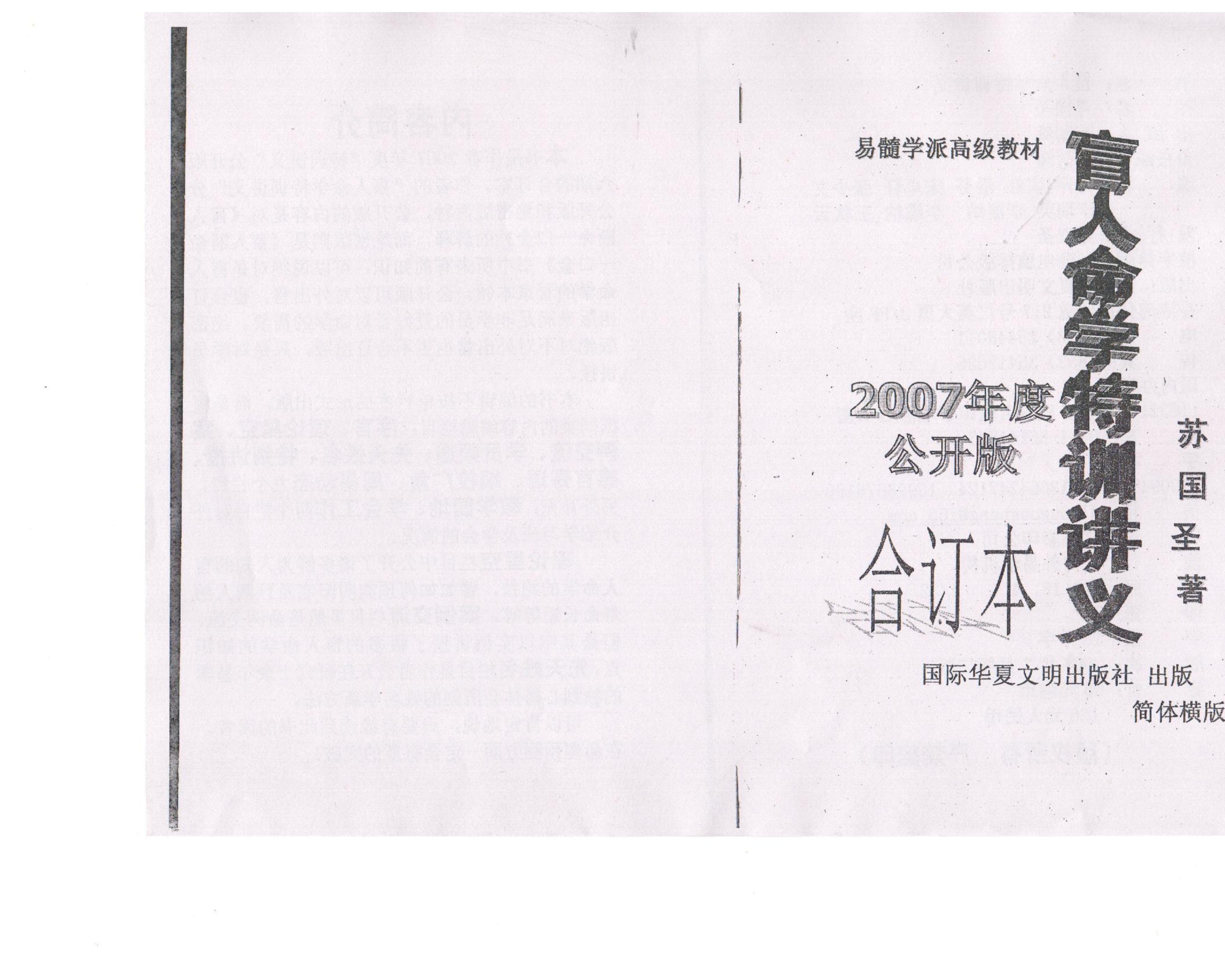 苏国圣-盲人命学特训讲义稿.pdf_第1页