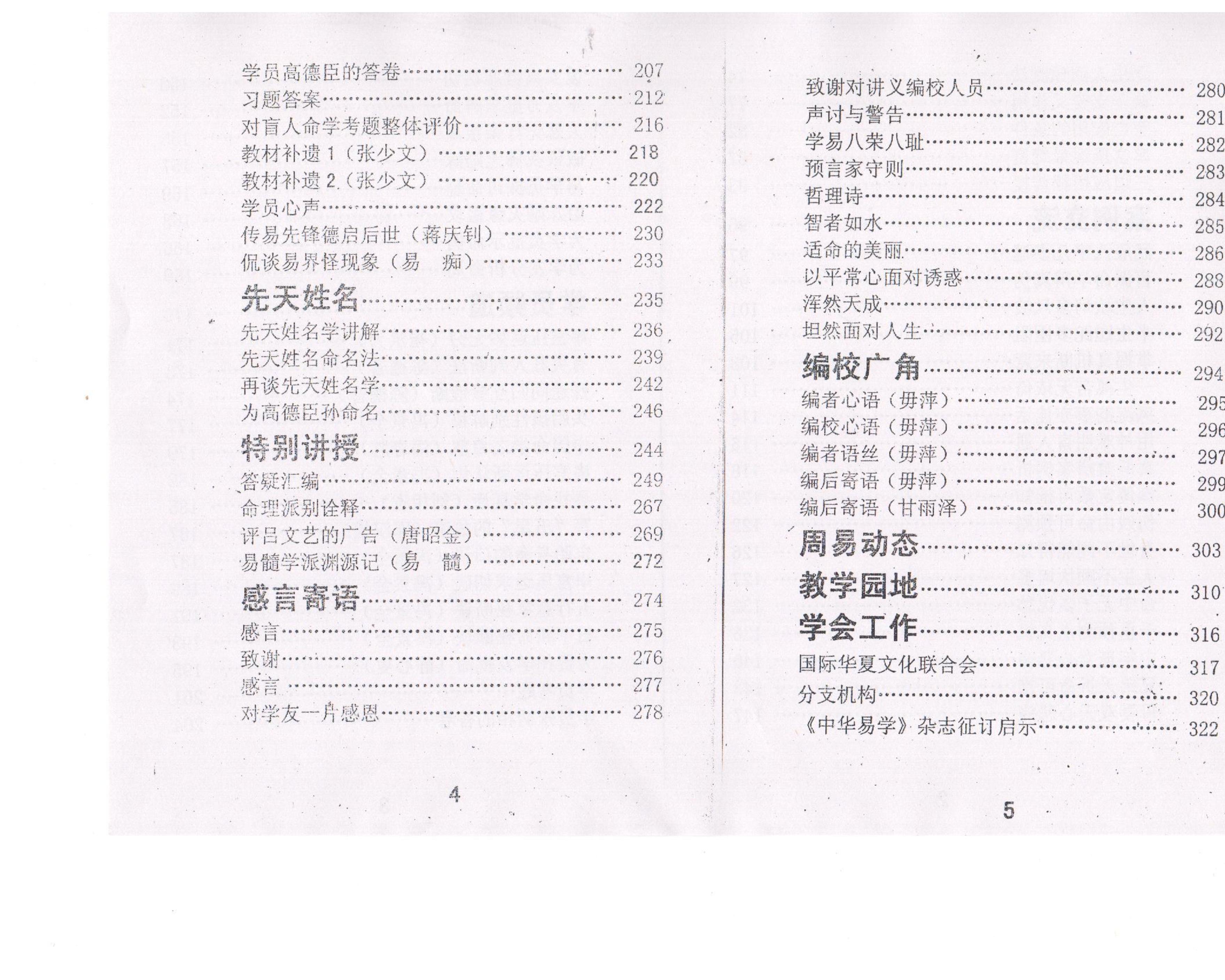 苏国圣-盲人命学特训讲义稿.pdf_第6页