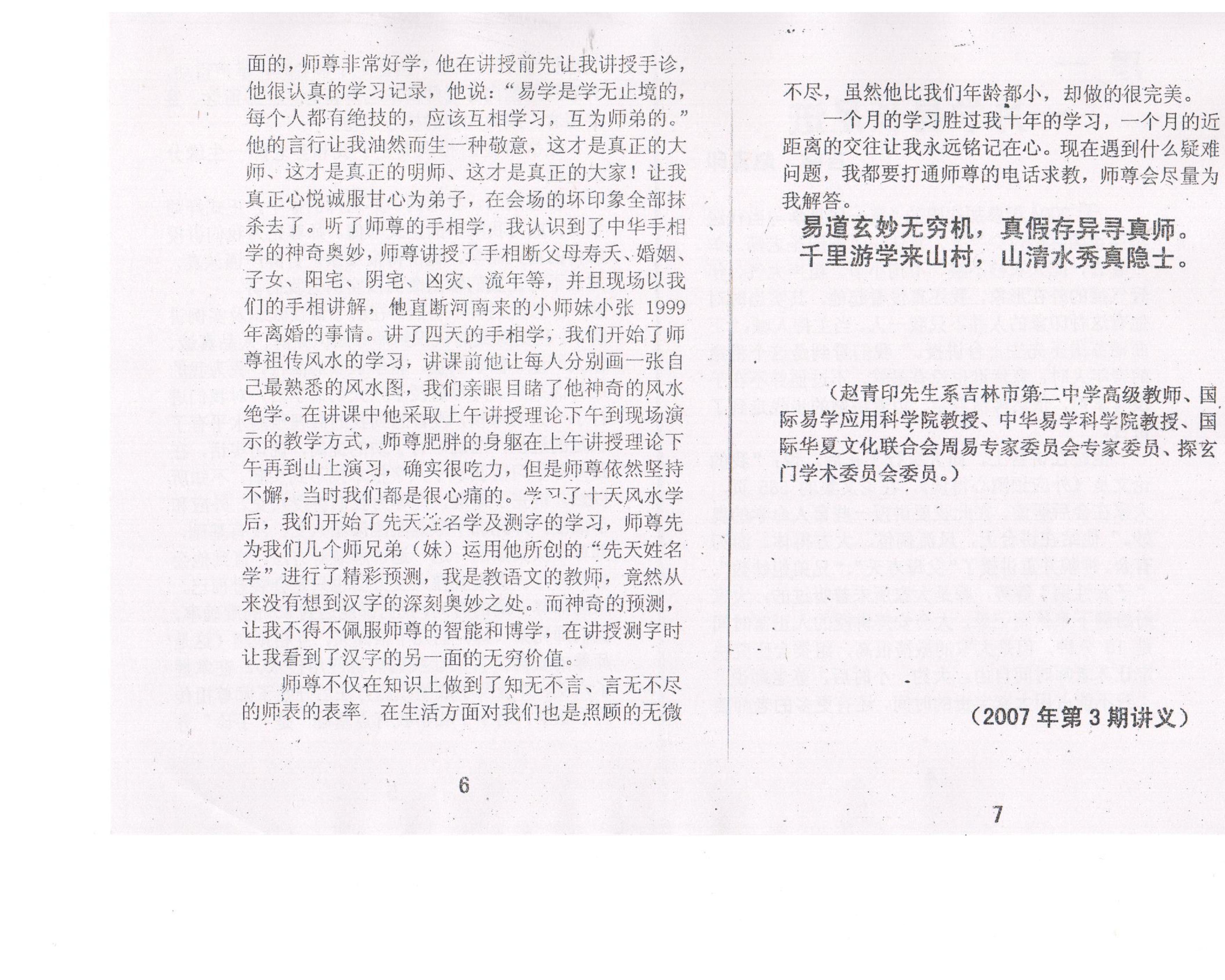 苏国圣-盲人命学特训讲义稿.pdf_第10页