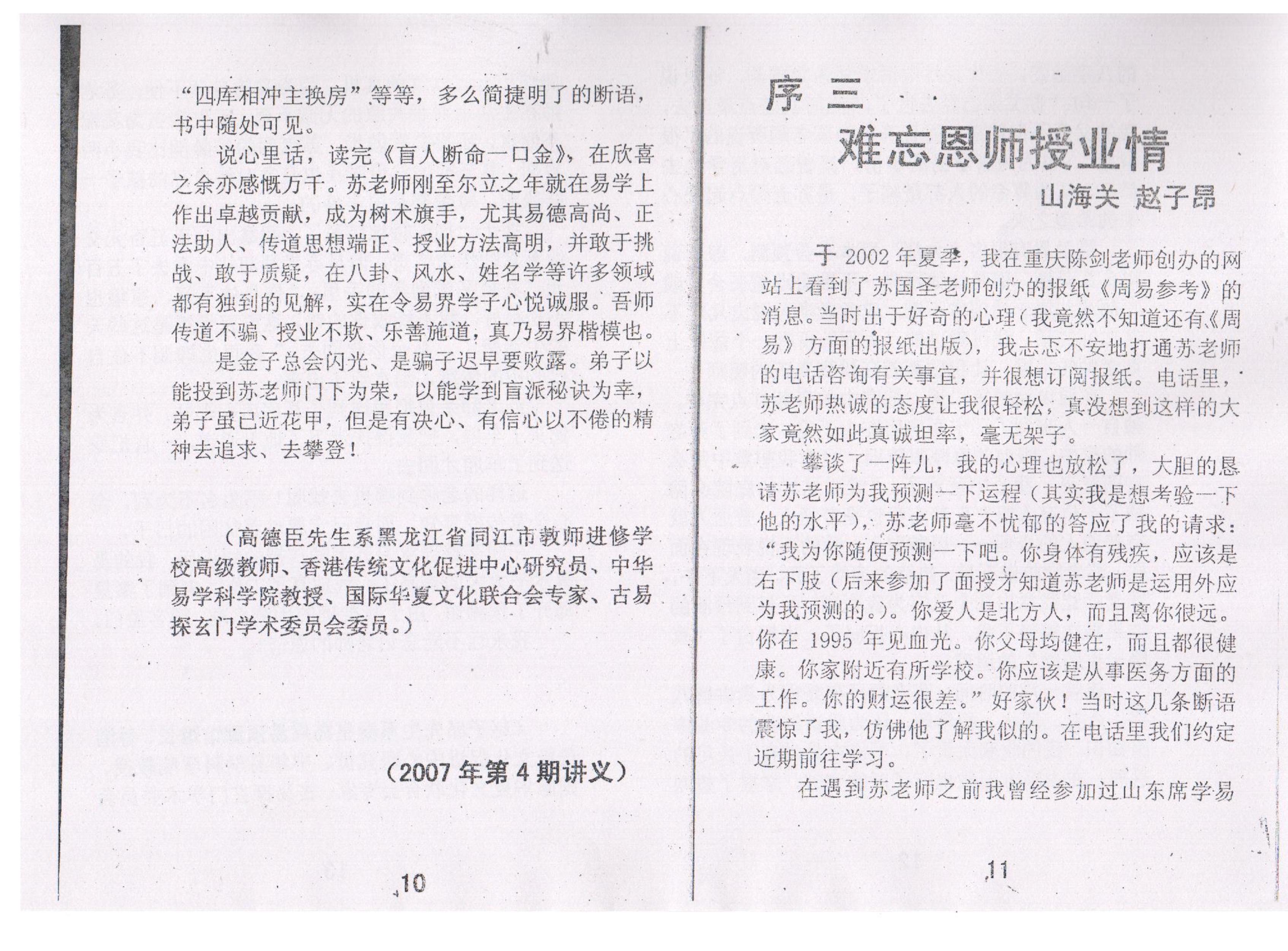 苏国圣-盲人命学特训讲义稿.pdf_第12页