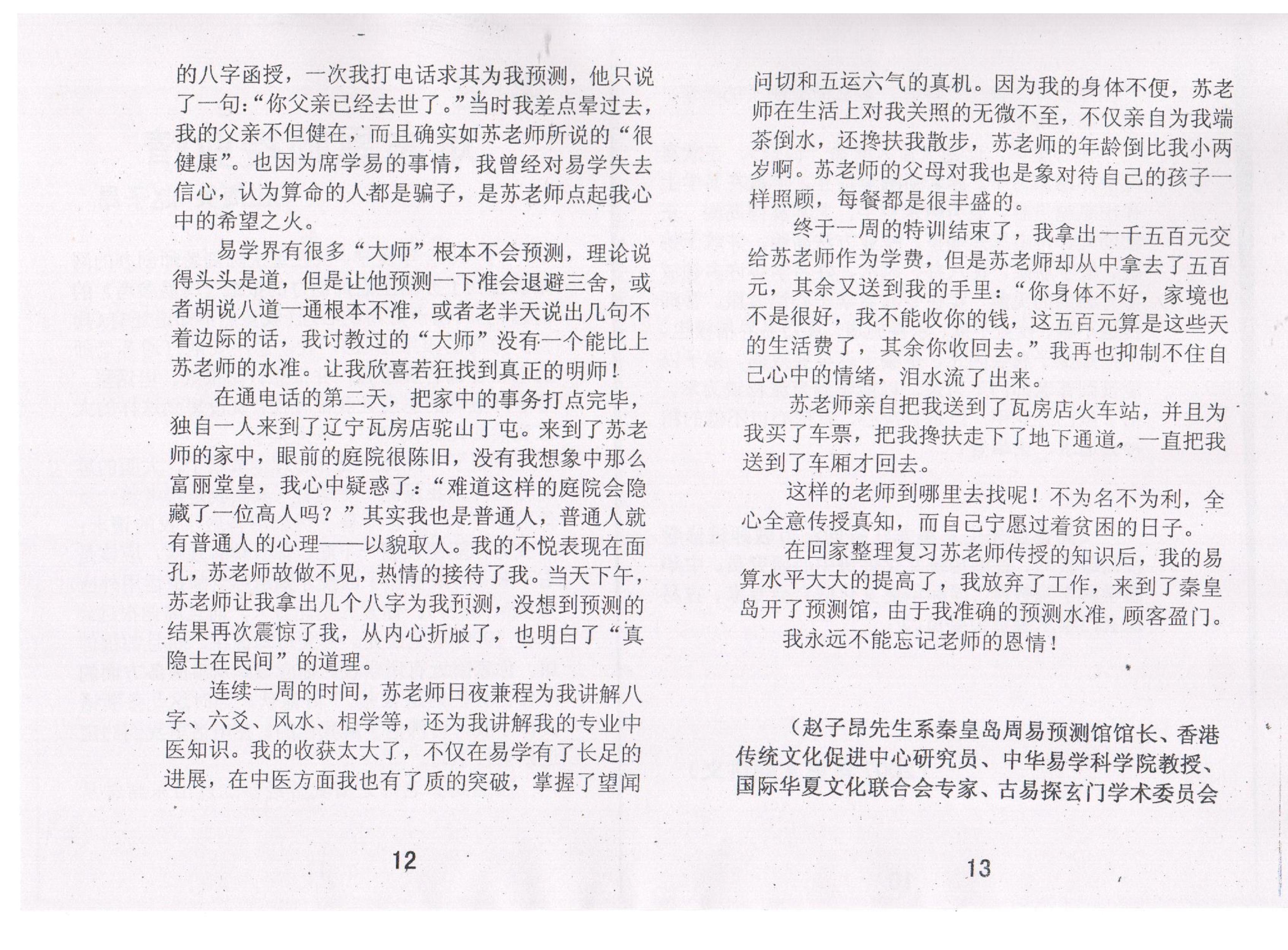苏国圣-盲人命学特训讲义稿.pdf_第13页