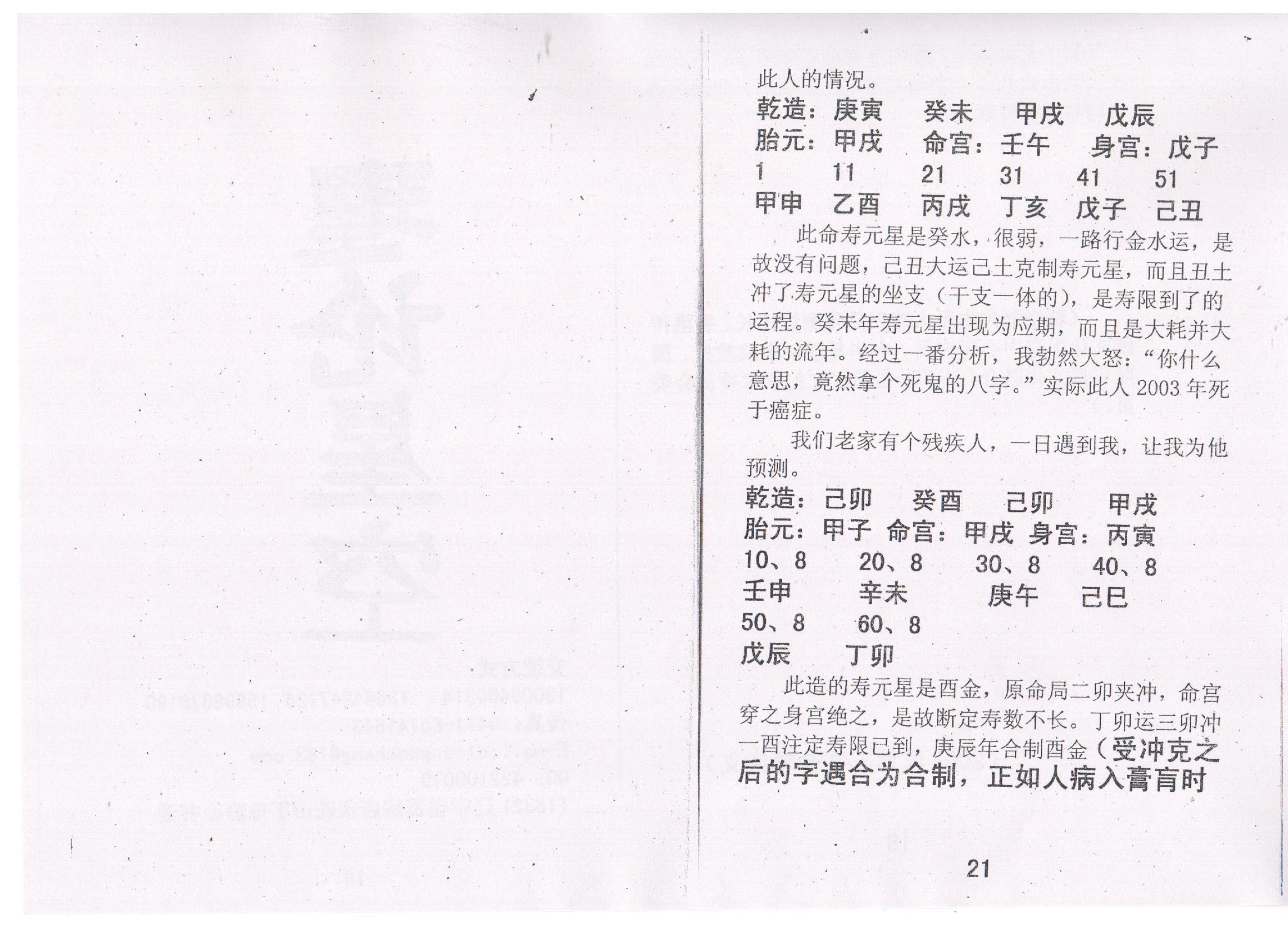 苏国圣-盲人命学特训讲义稿.pdf_第17页